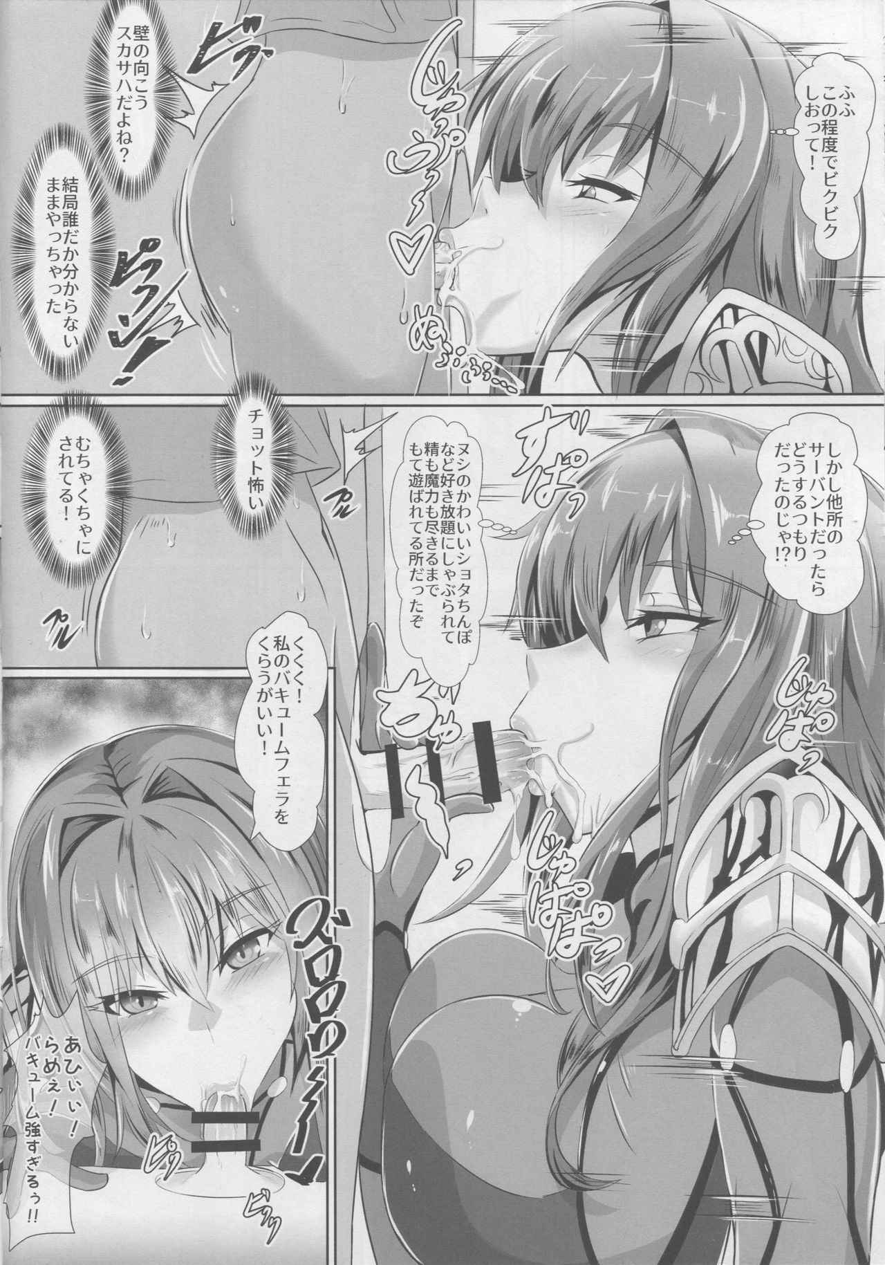 (COMIC1☆13) [TOPGUN (Puripuri JET)] Gehenna 8 (Fate/Grand Order)