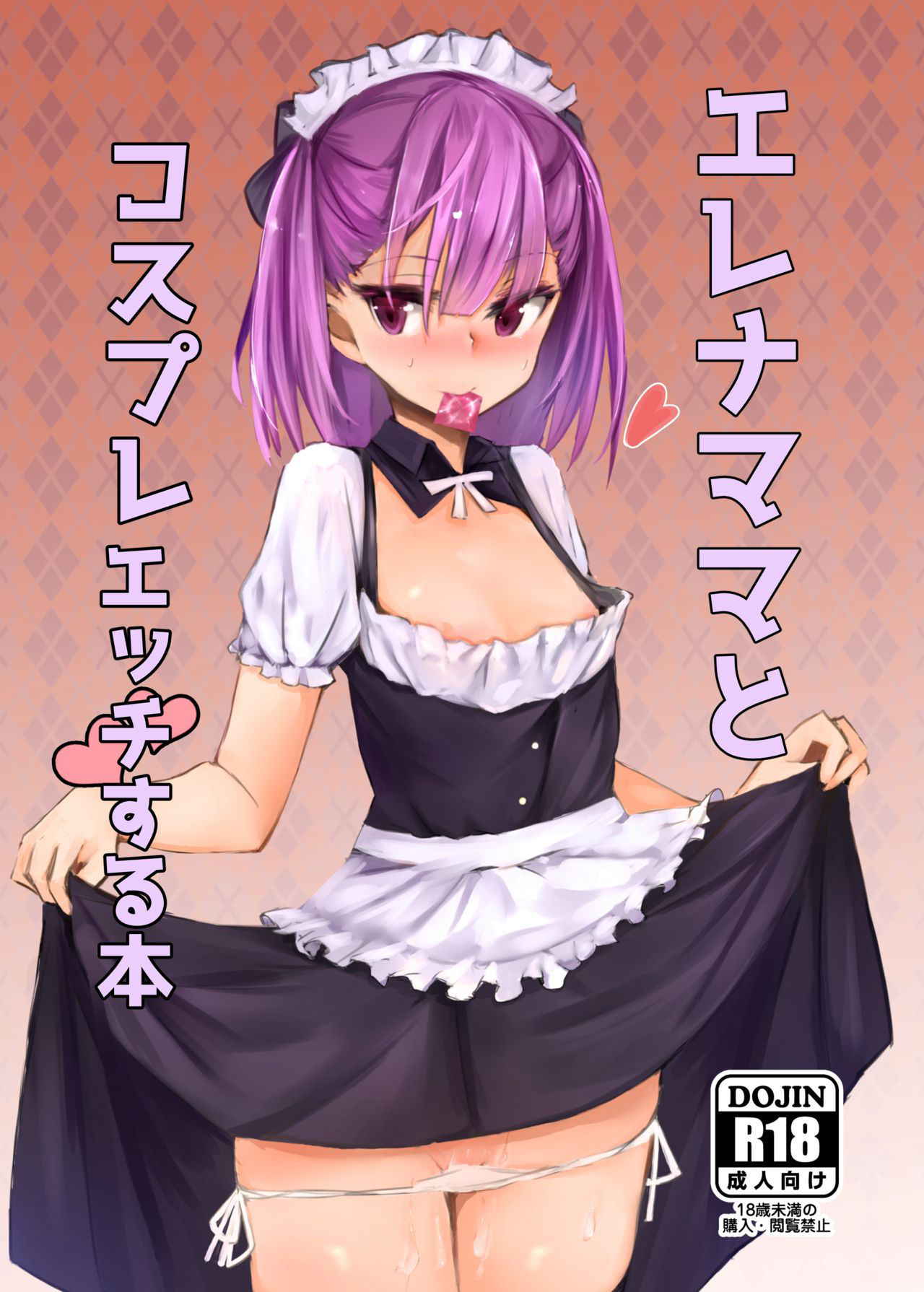 [Muoto Lab (Muoto)] Helena Mama to Cosplay Pure Ecchi Suru Hon (Fate/Grand Order) [Digital]