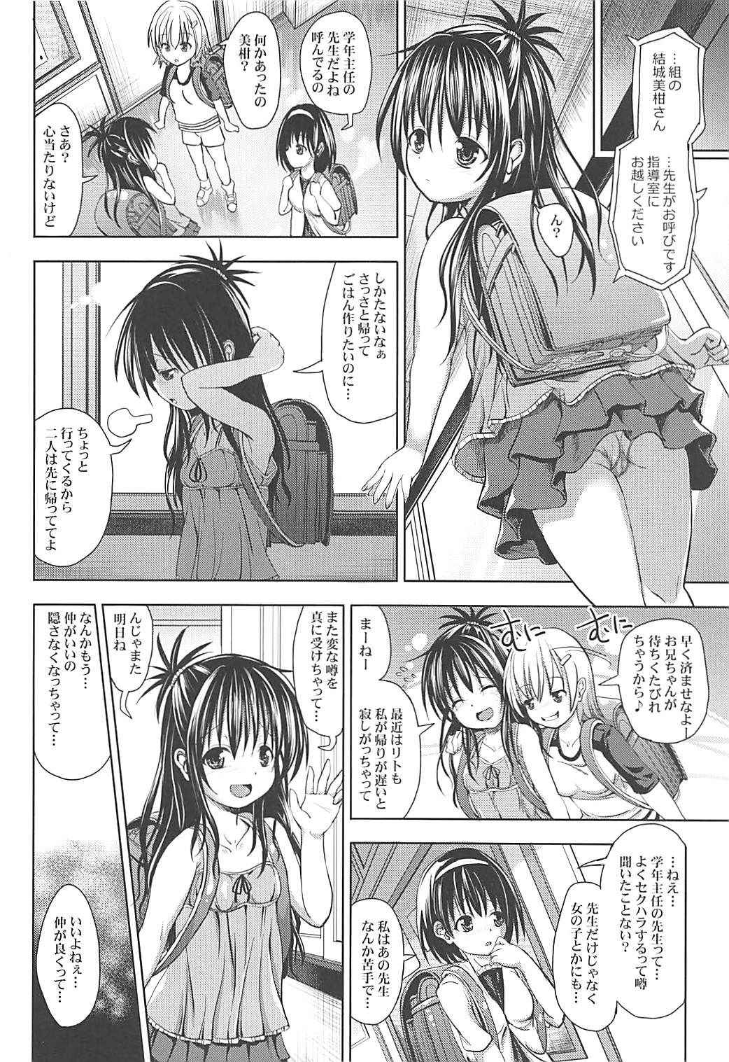 (COMIC1☆13) [BABYBED (SAS)] Mikan After: NTR Route (To LOVE-Ru)