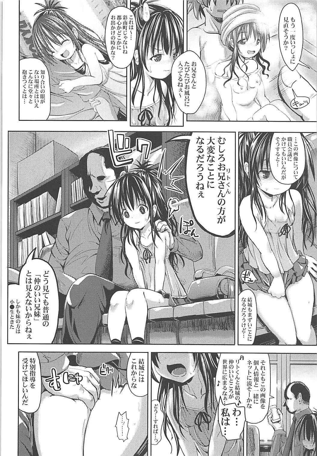 (COMIC1☆13) [BABYBED (SAS)] Mikan After: NTR Route (To LOVE-Ru)