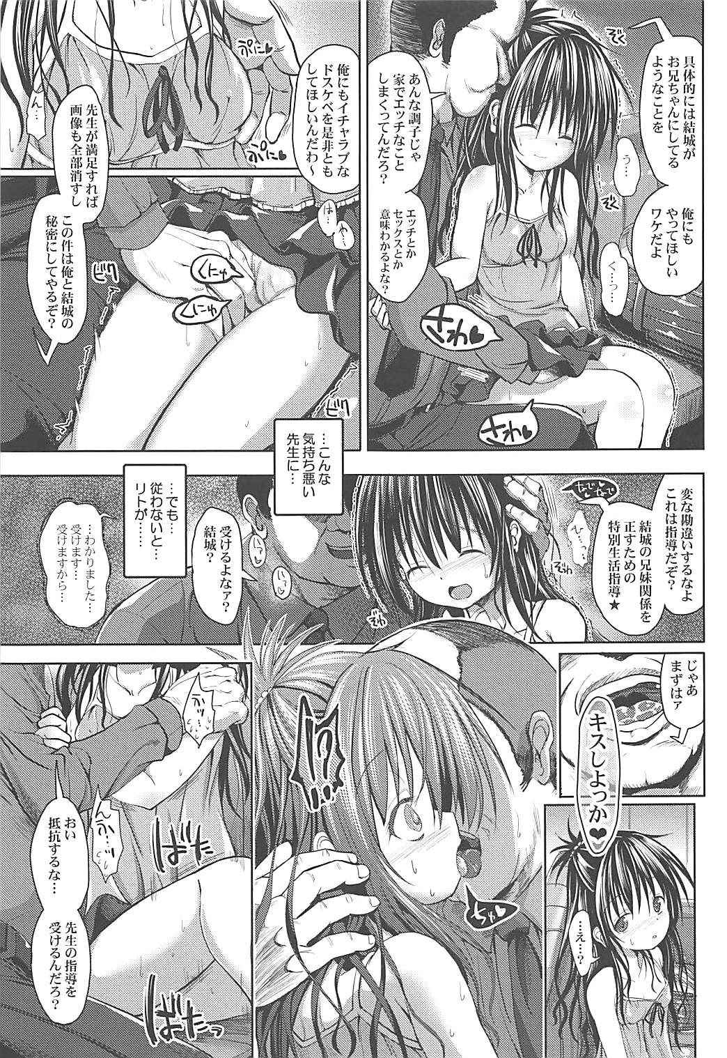 (COMIC1☆13) [BABYBED (SAS)] Mikan After: NTR Route (To LOVE-Ru)