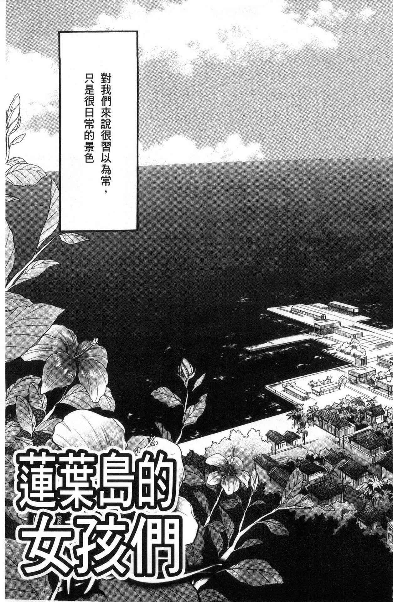 [Hoshitsuki Neon.] Shoujo Renzoku Yuukai Jiken Hadaka no Nurunuru Island [Chinese]