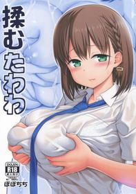 (COMIC1☆13) [Popochichi (Yahiro Pochi)] Momu Tawawa (Getsuyoubi no Tawawa)