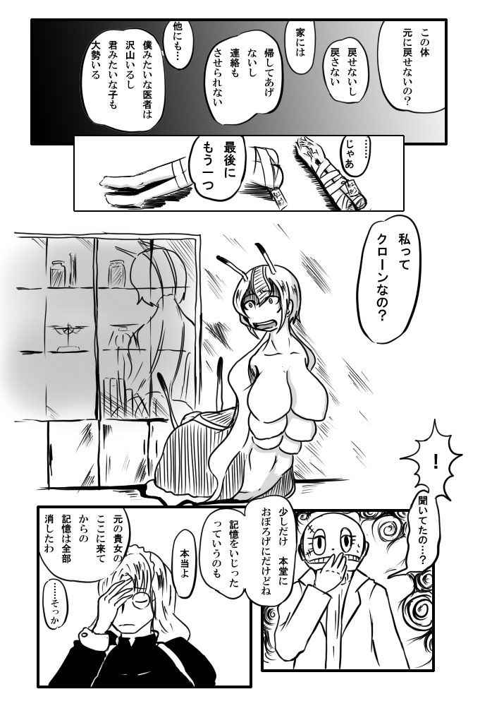 [norikin]【異形館】タナちゃんウフフ