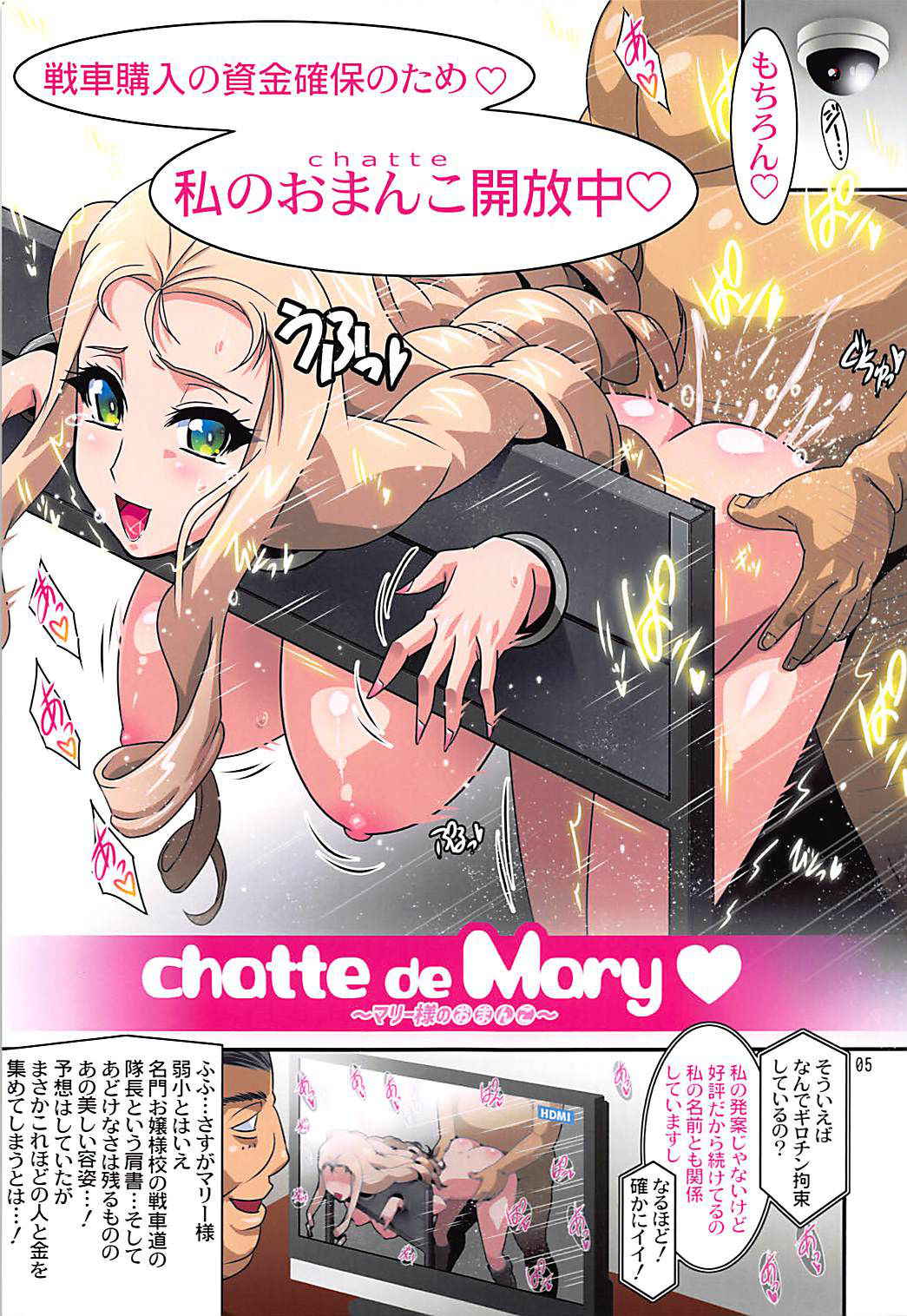 (COMIC1☆13) [Studio Mizuyokan (Higashitotsuka Raisuta)] chatte de Mary ~Mary-sama no....~ (Girls und Panzer)