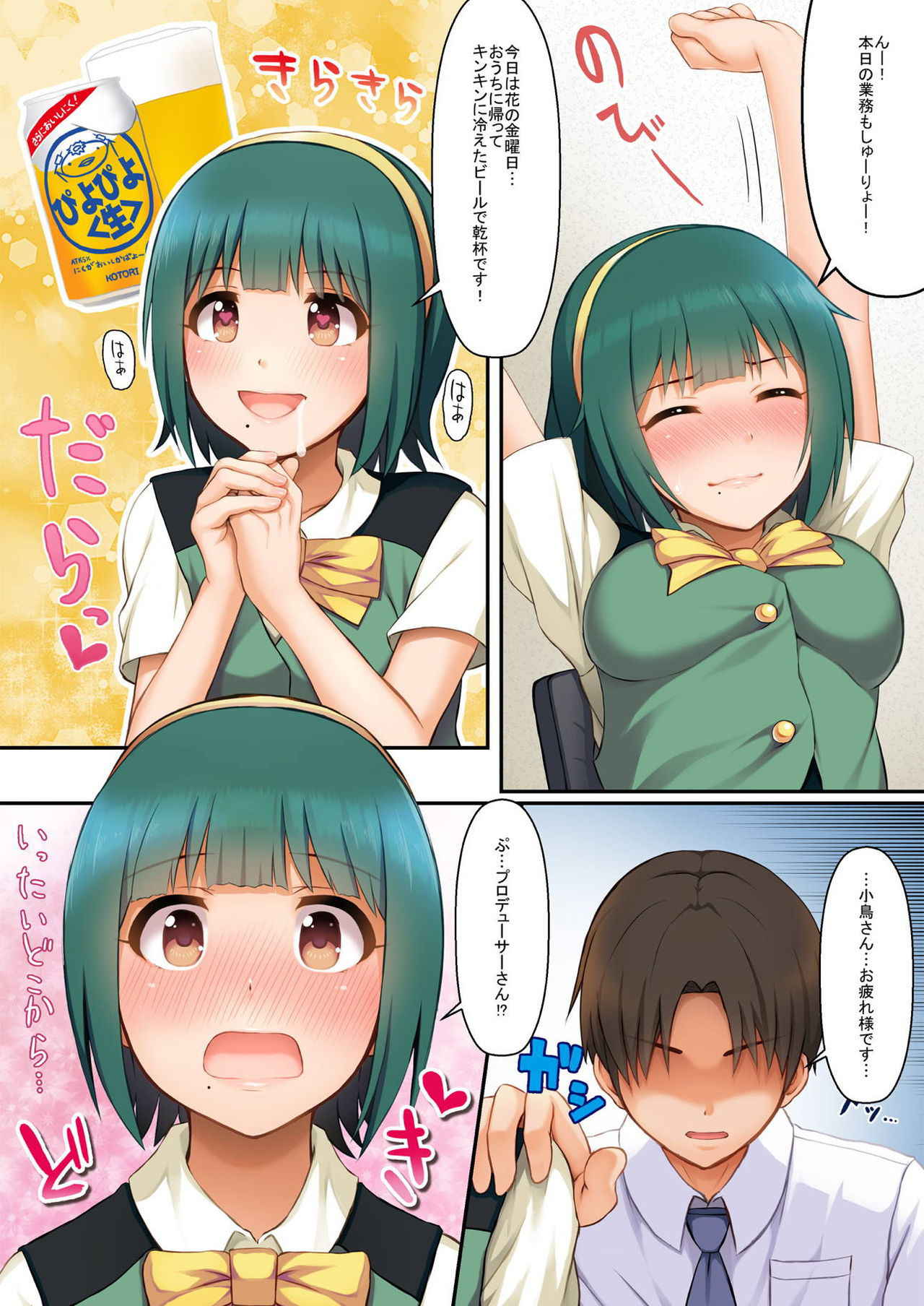 (C90) [Ukatsu de wa Nai (noukatu)] Choroine! Kotori-san SPMAX (THE iDOLM@STER)