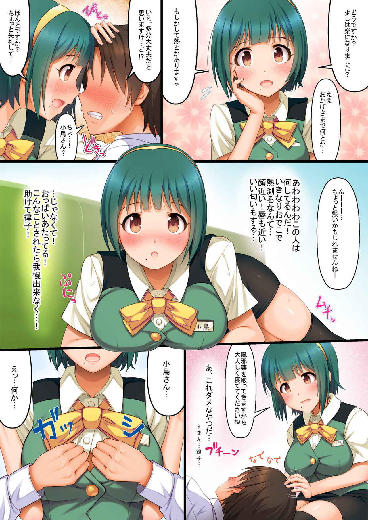 (C90) [Ukatsu de wa Nai (noukatu)] Choroine! Kotori-san SPMAX (THE iDOLM@STER)