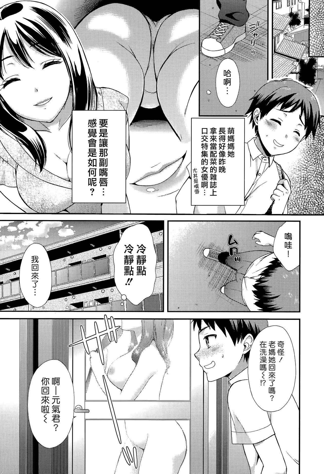 [Oonuki Makuri] Moe Mama, Genki!! | 萌媽媽、元氣！！ (Comic Toutetsu 2015-08 Vol. 6) [Chinese] [漢化組漢化組]