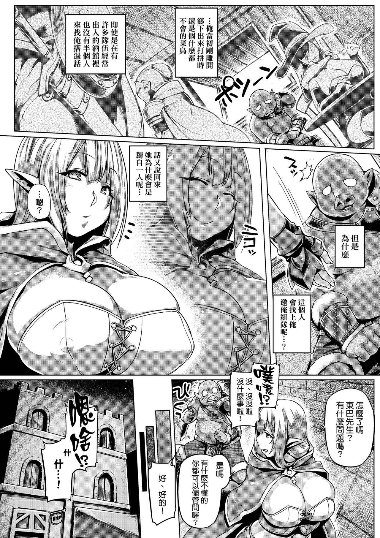 [Mahjong Yugen Co. Ltd 58 (Tabigarasu)] Elf x Orc Control? [Chinese] [我尻故我在個人漢化] [Digital]