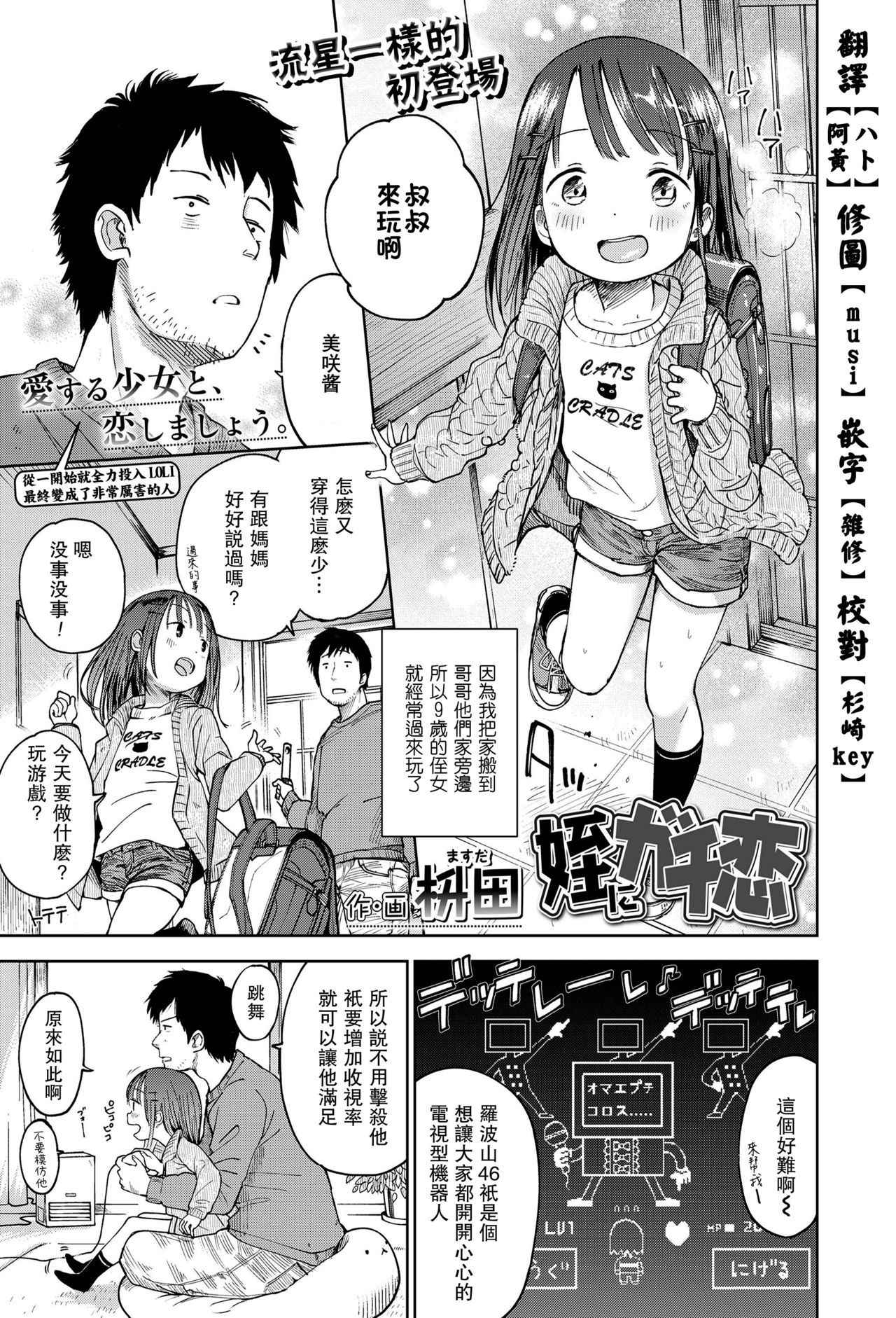 [Masuda] Mei ni Gachi Koi (COMIC LO 2018-04) [Chinese] [一匙咖啡豆汉化组] [Digital]