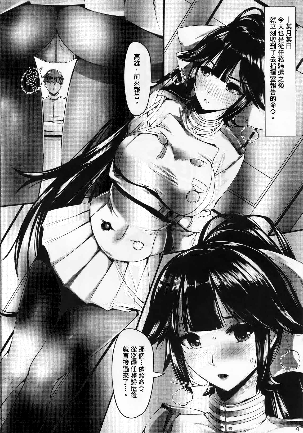 (COMIC1☆13) [A2 LampShade (Akatsuki Akane)] Takao-san no Ganmen Kijou (Azur Lane) [Chinese] [臭鼬娘漢化組]