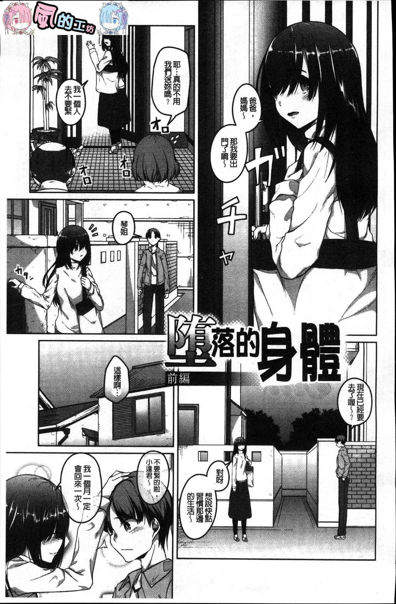 [Naitou Gura] Junjou Chijo Bitch [Chinese]