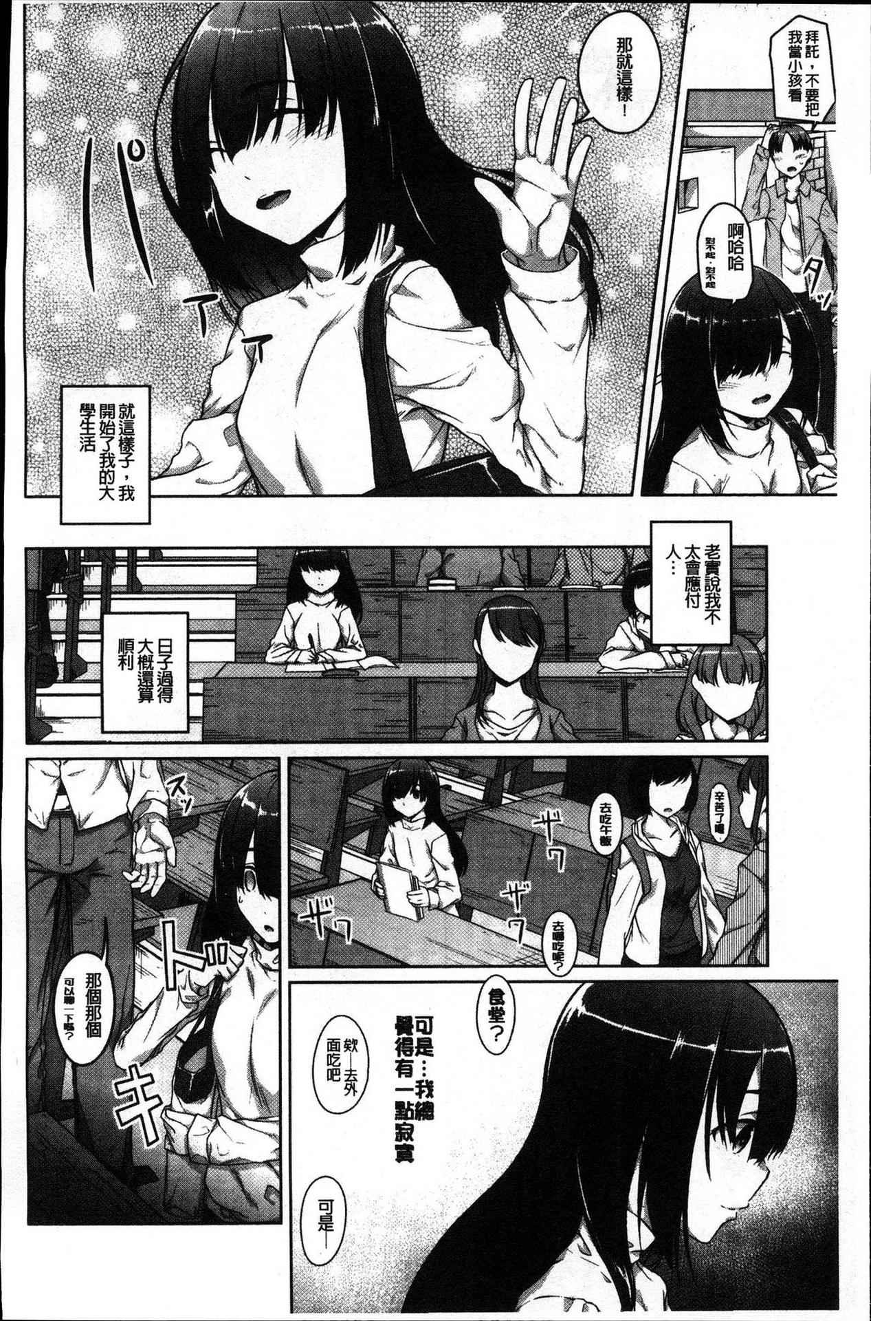 [Naitou Gura] Junjou Chijo Bitch [Chinese]