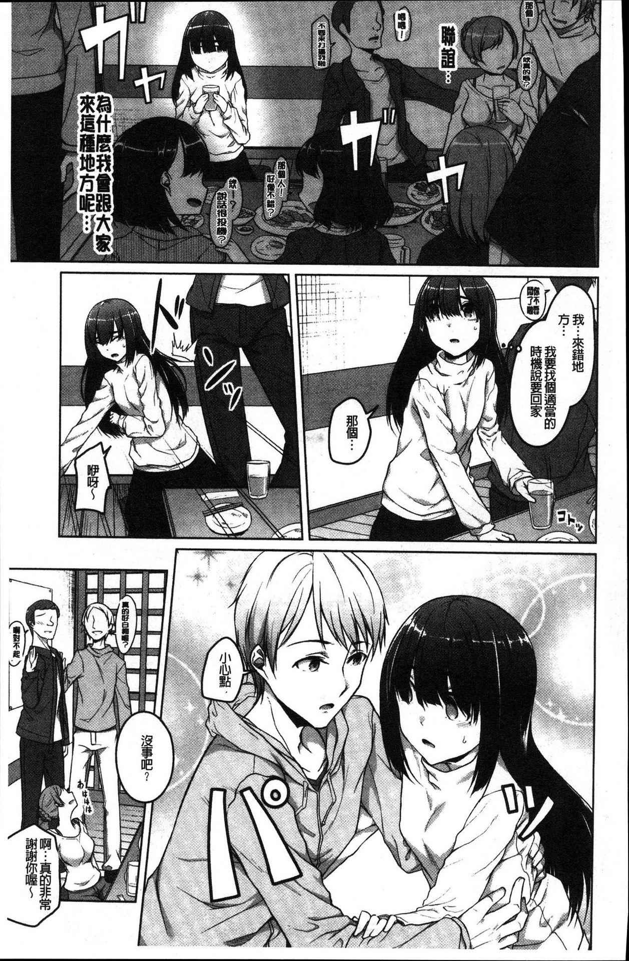 [Naitou Gura] Junjou Chijo Bitch [Chinese]