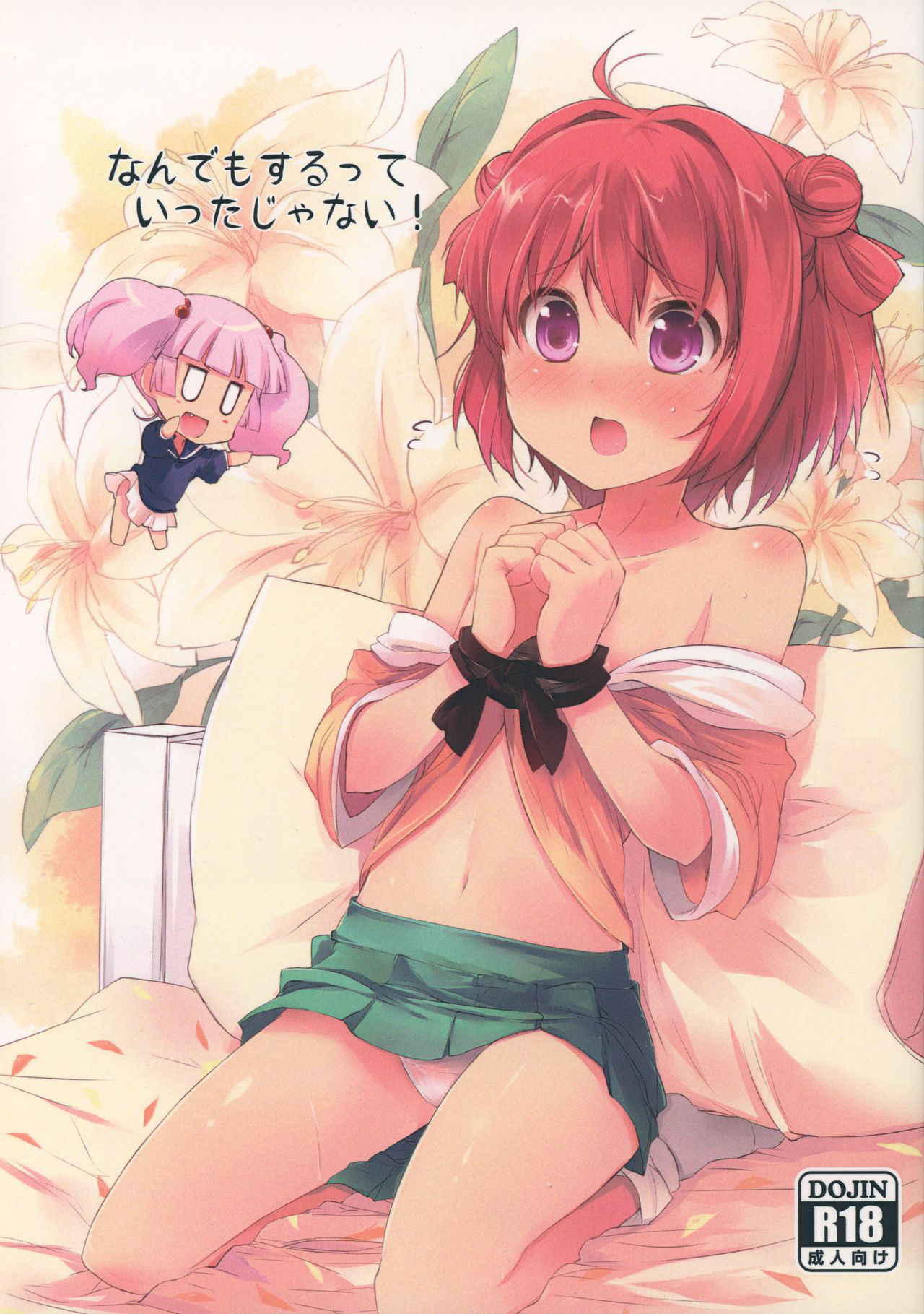 (C83) [NEW. (shin)] Nandemo Surutte Ittajanai! (YuruYuri)