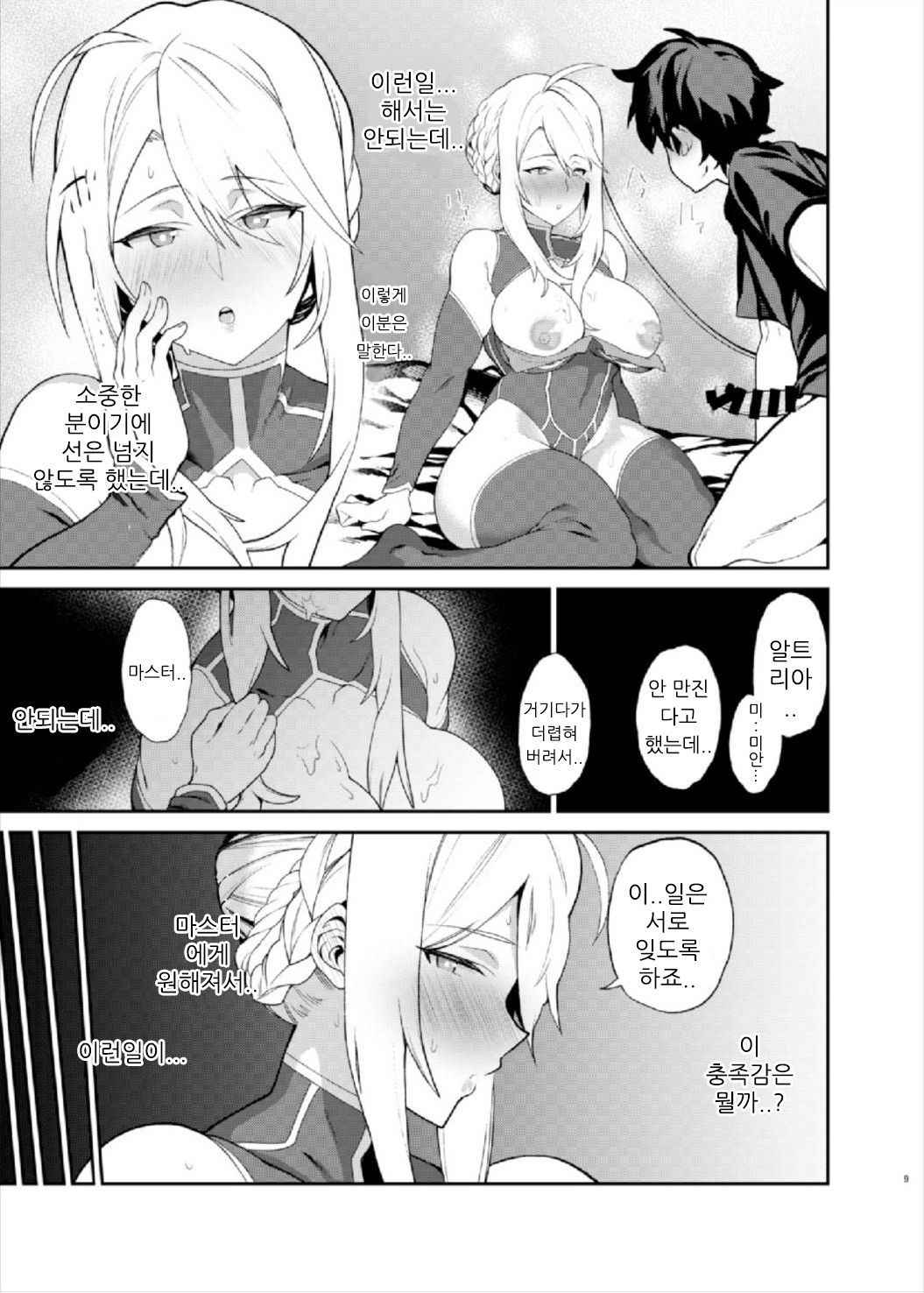 (C93) [Fuantei (Furari, Kome Dorobou)] Anata no Ganbouki | 당신의원망기 (Fate/Grand Order) [Korean] [팀 고아원]