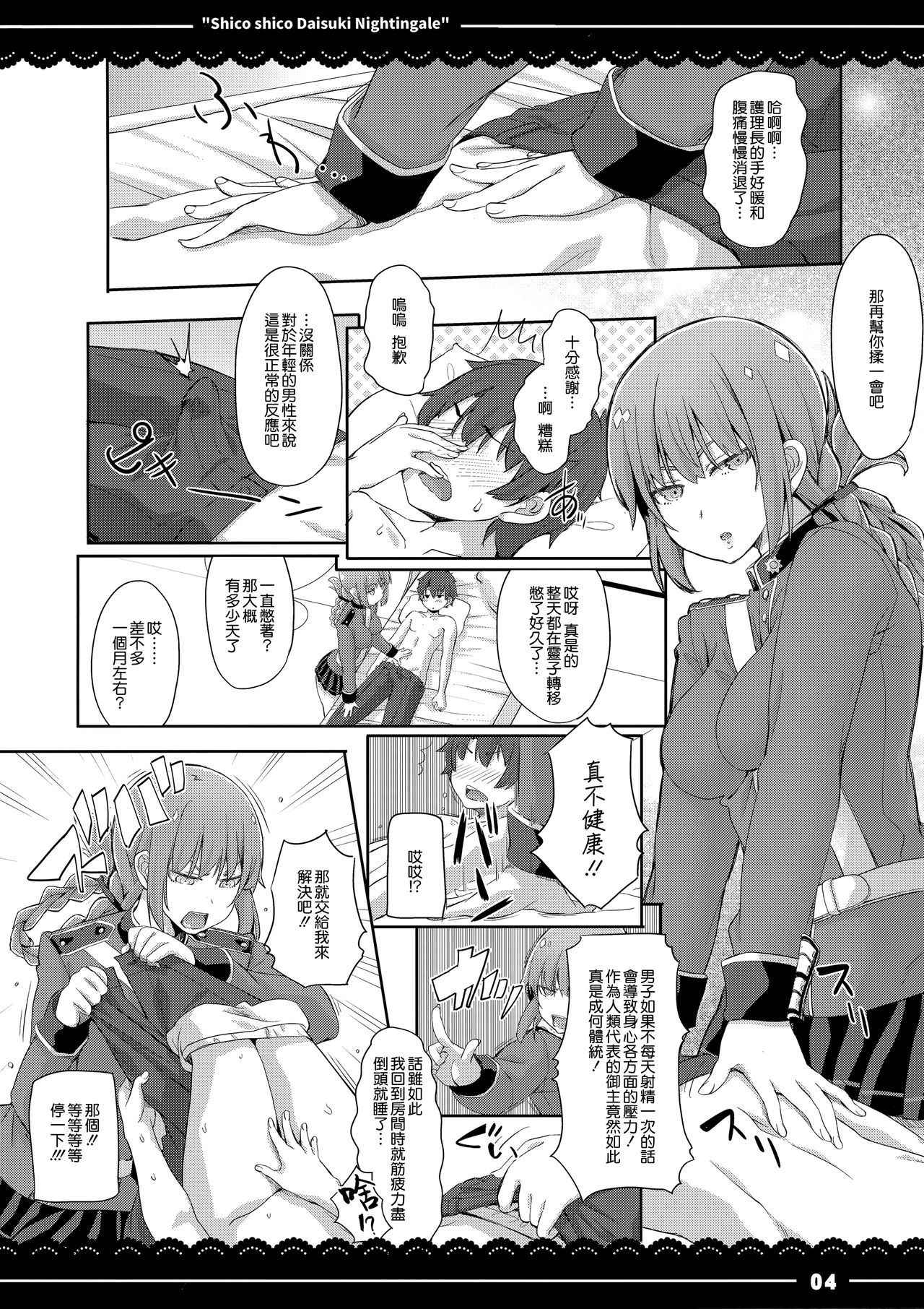 (COMIC1☆13) [Itou Life] Shikoshiko Daisuki Nightingale + Kaijou Gentei Omakebon (Fate/Grand Order) [Chinese] [無邪気漢化組]