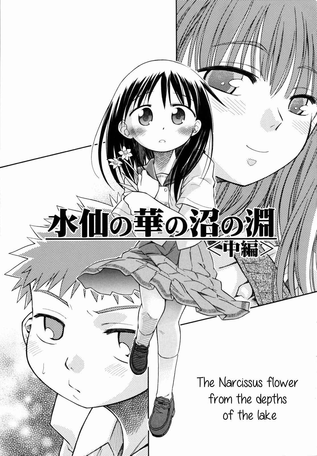 [Kir-rin] Narcissus Chapter 2 (English)