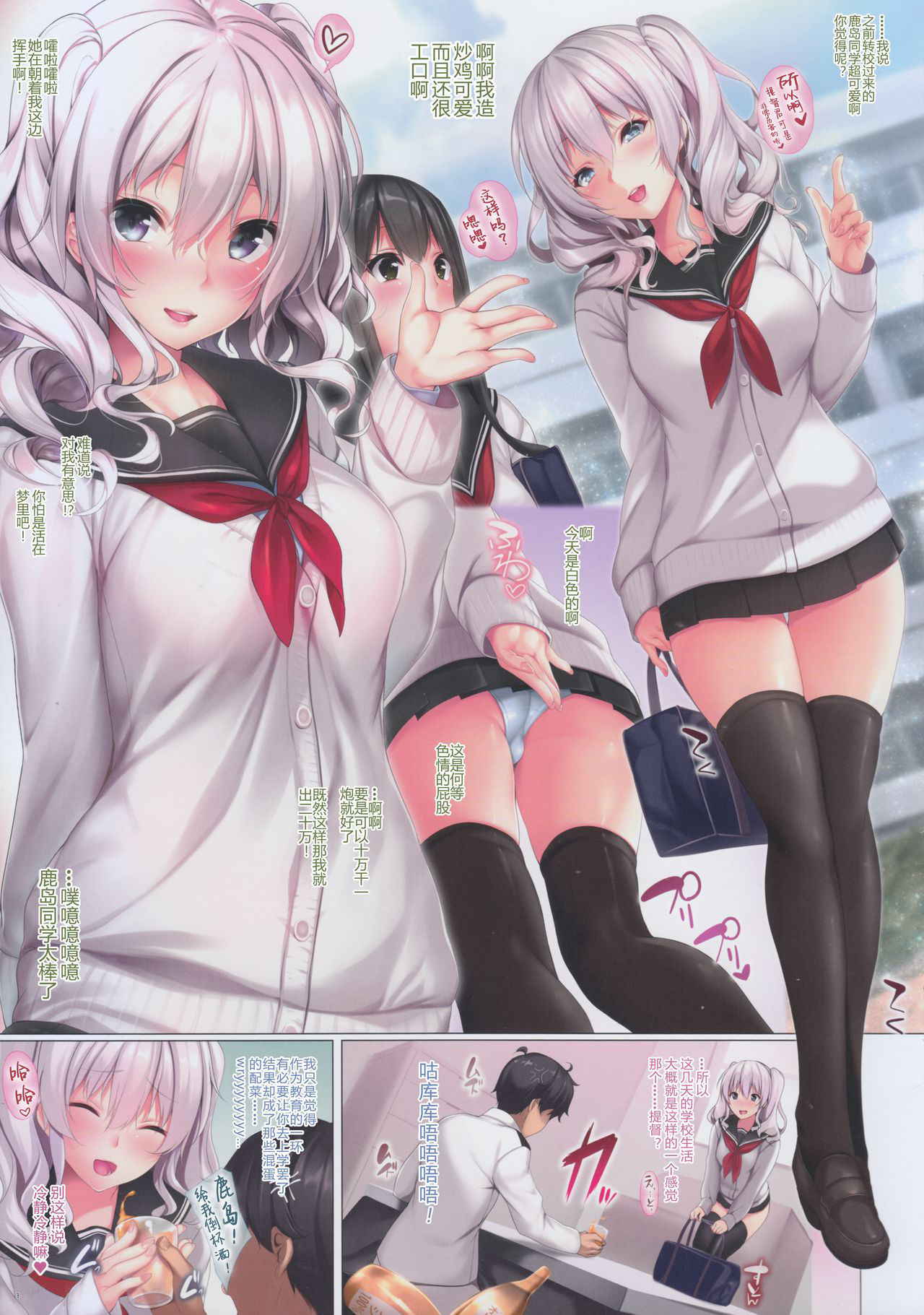 (C93) [Attendance Number 26 (Niro)] JK Kashima to Ecchi (Kantai Collection -KanColle-) [Chinese] [靴下漢化組]