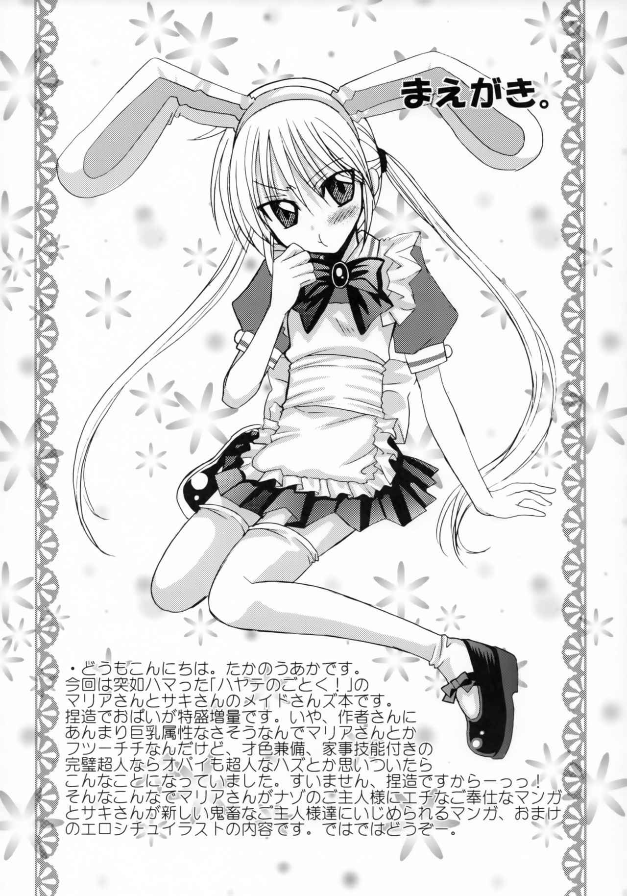 [Squall (Takano Uaka)] Maria-san Okawari! (Hayate no Gotoku!)