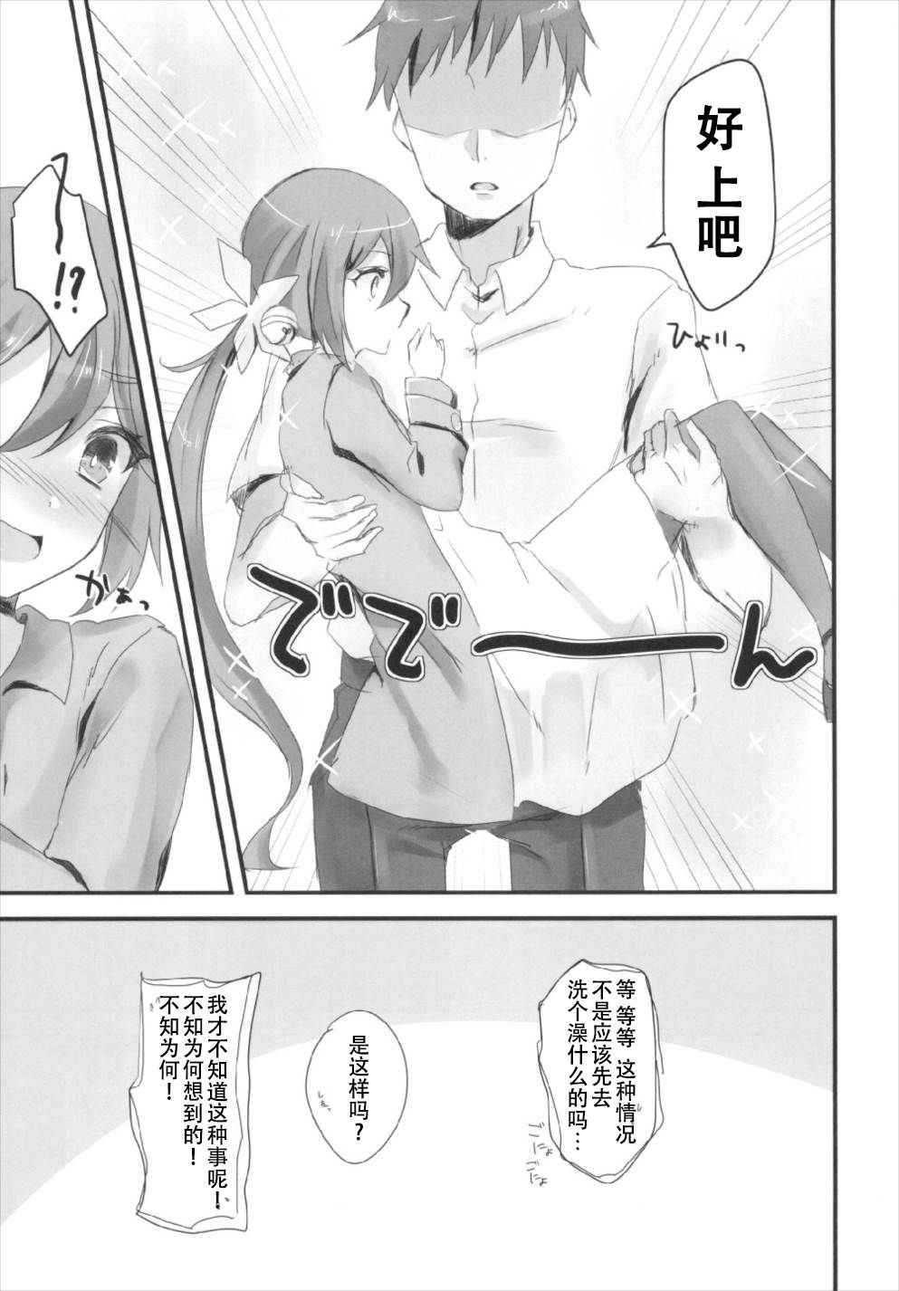 (SC2017 Summer) [Nagashi Soumen (Yuzaki)] Akebono to LoveHo de Ecchi suru Hon. (Kantai Collection -KanColle-) [Chinese] [靴下漢化組]