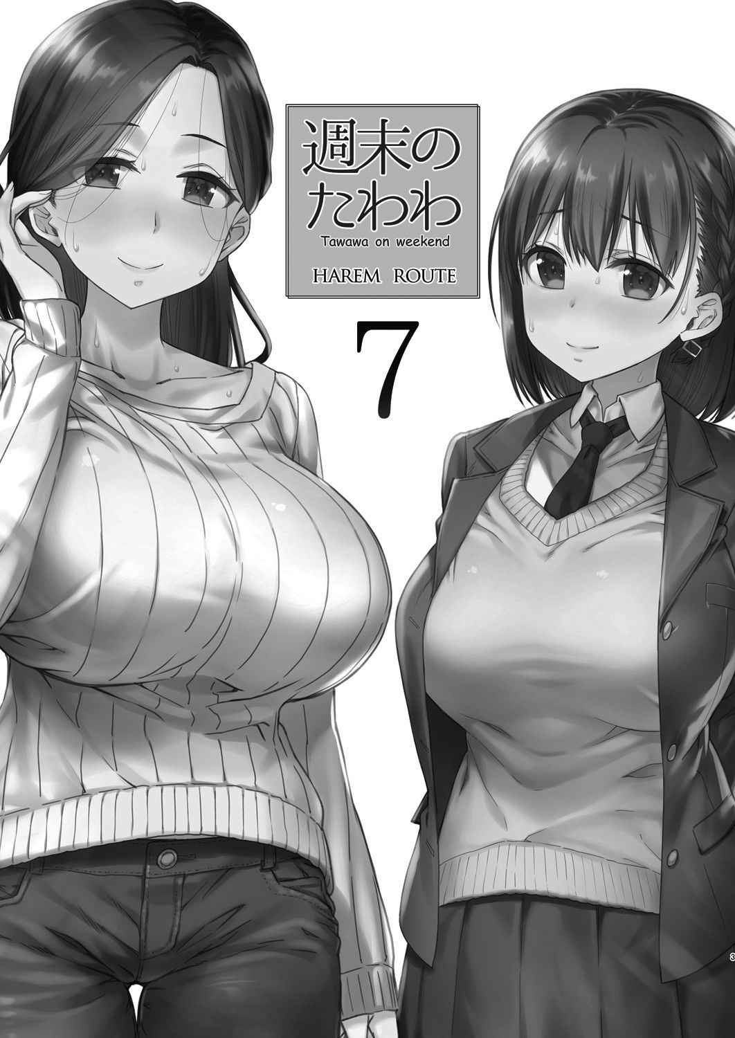 [Nama Cream Biyori (Nanase Meruchi)] Shuumatsu no Tawawa 7 Harem Route - Tawawa on weekend (Getsuyoubi no Tawawa) [Chinese] [oo君個人漢化] [Digital]