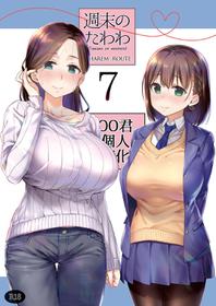 [Nama Cream Biyori (Nanase Meruchi)] Shuumatsu no Tawawa 7 Harem Route - Tawawa on weekend (Getsuyoubi no Tawawa) [Chinese] [oo君個人漢化] [Digital]