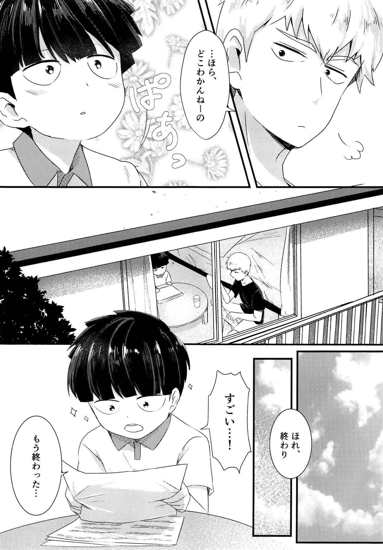 (Ore no Manadeshi wa Chounouryokusha) [Cheese Box (kio.)] Natsu no Kita Kaze to Taiyou (Mob Psycho 100)