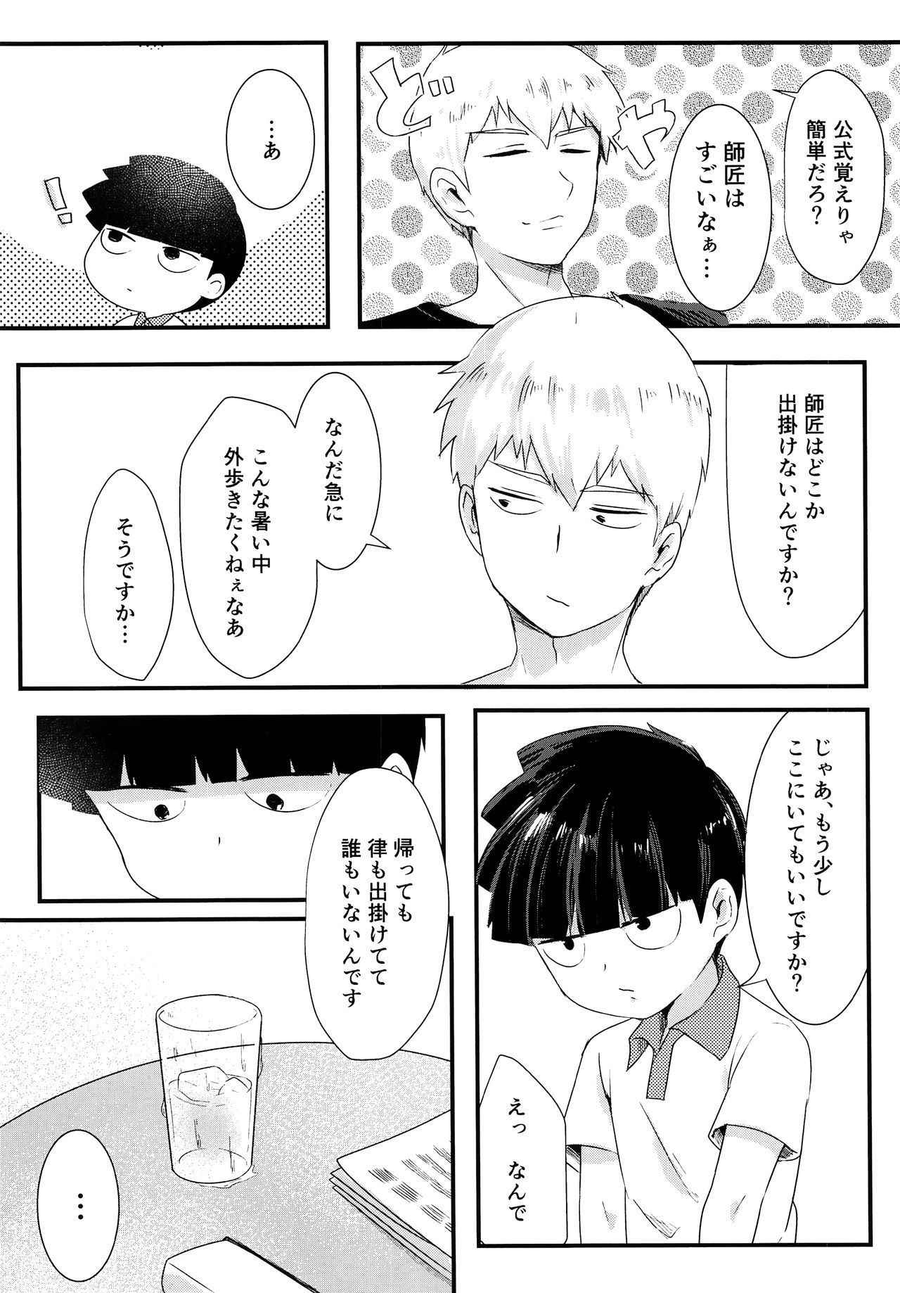 (Ore no Manadeshi wa Chounouryokusha) [Cheese Box (kio.)] Natsu no Kita Kaze to Taiyou (Mob Psycho 100)