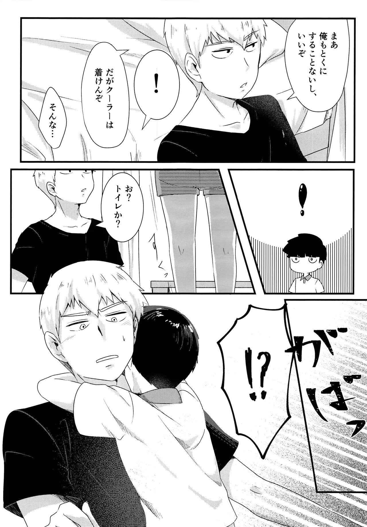 (Ore no Manadeshi wa Chounouryokusha) [Cheese Box (kio.)] Natsu no Kita Kaze to Taiyou (Mob Psycho 100)