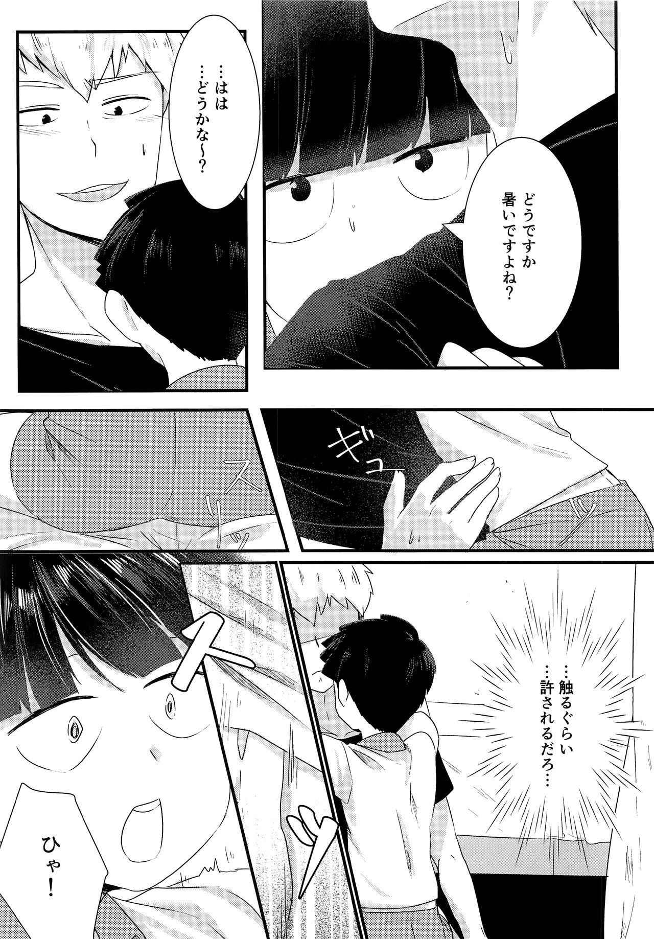 (Ore no Manadeshi wa Chounouryokusha) [Cheese Box (kio.)] Natsu no Kita Kaze to Taiyou (Mob Psycho 100)