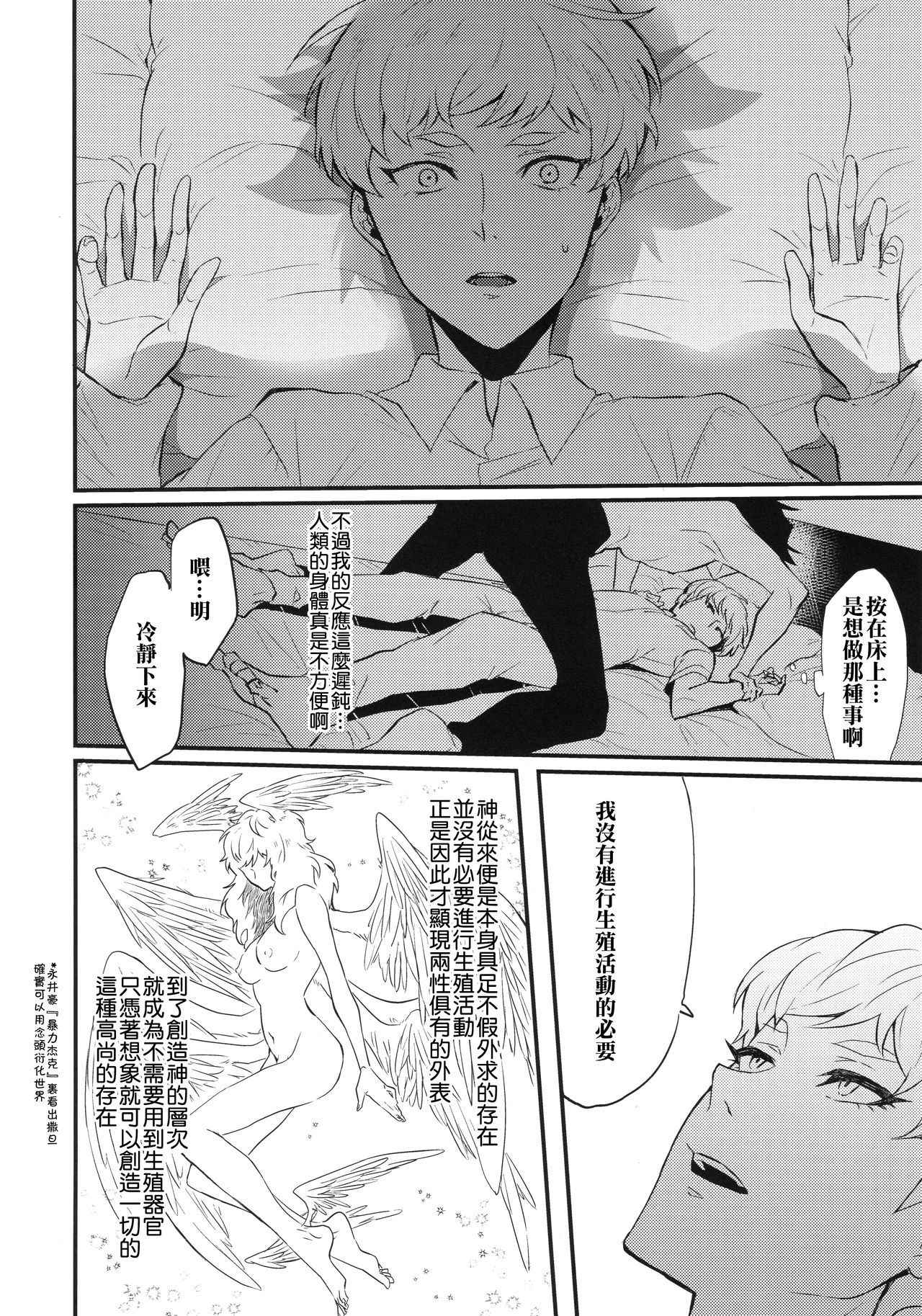 (HaruCC23) [Seijun-ha (amam)] Tenshi no Tawamure (Devilman) [Chinese] [theoldestcat汉化]