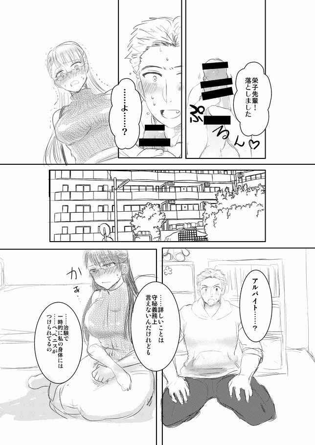 [Pistachio] Futanari Senpai x Rugby-bu Kouhai-kun