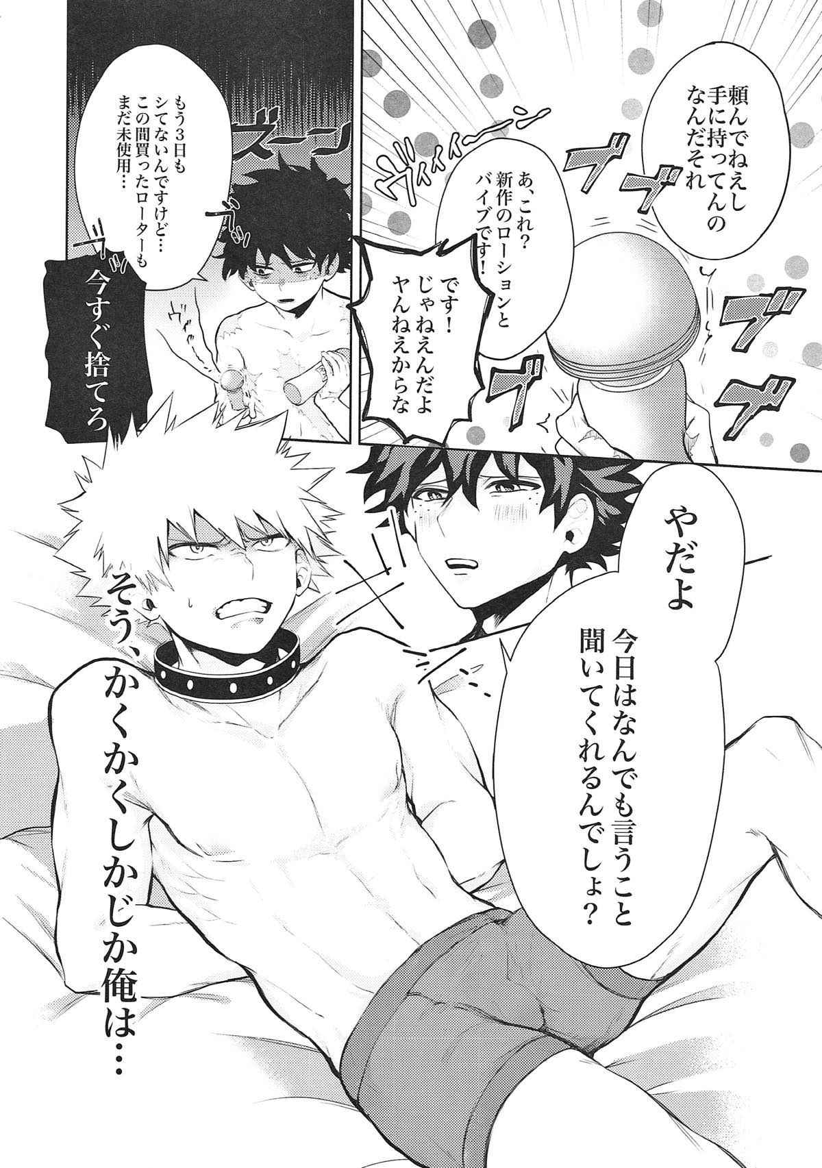 (Douyara Deban no Youda! 10) [Spuspica (Rizu)] Kacchan! Boku no Iu Koto Kiite Kure yo! (Boku no Hero Academia)