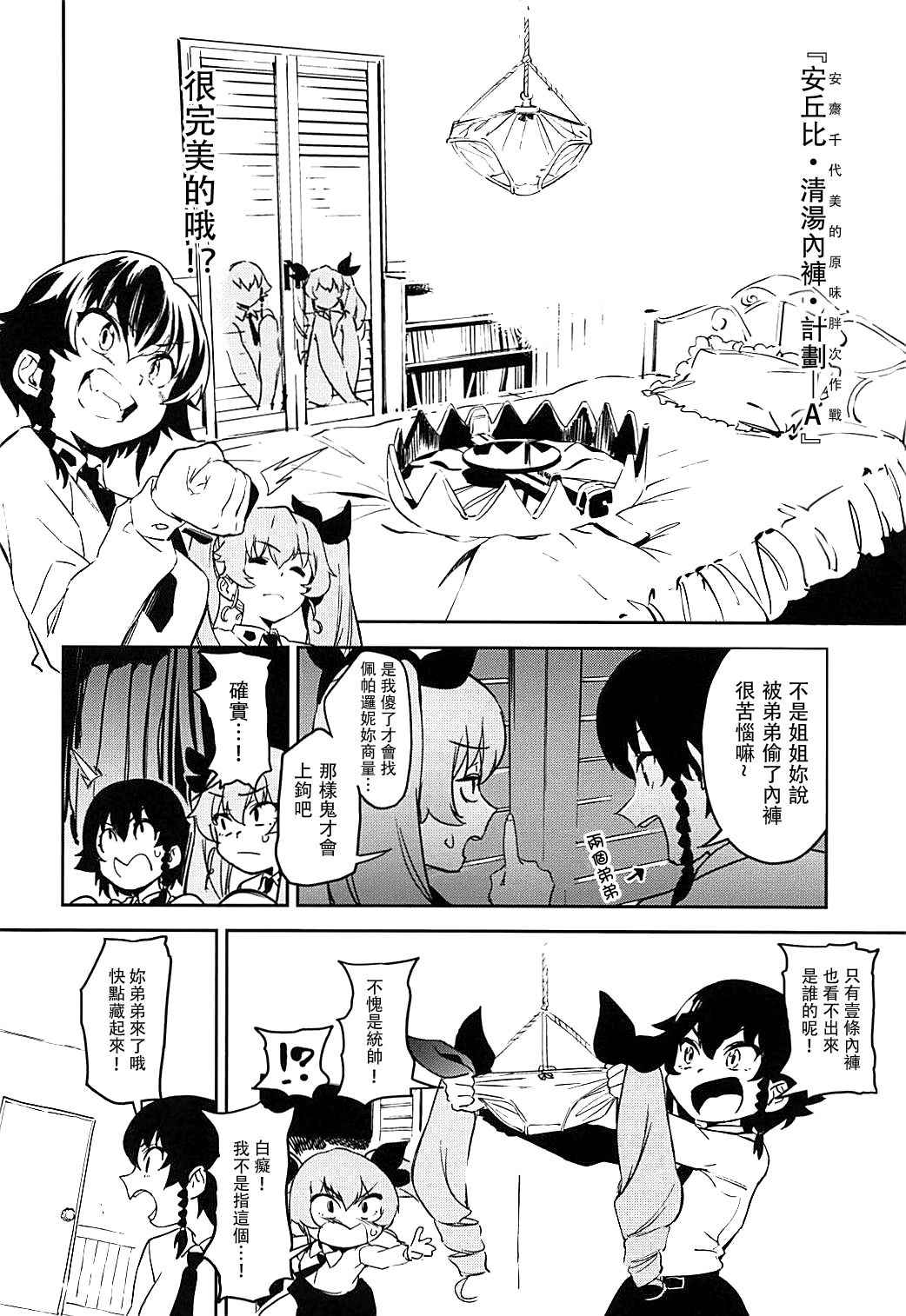 (COMIC1☆13) [Camrism (Kito Sakeru)] Anchovy Nee-san no Bouillon Panty Sakusen-ssu! | 安丘比姐姐的清湯內褲作戰! (Girls und Panzer) [Chinese] [沒有漢化]