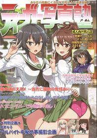 (COMIC1☆13) [Fuji Sengendou (Various)] Tiger Shashin Juku vol. 3 (Girls und Panzer)