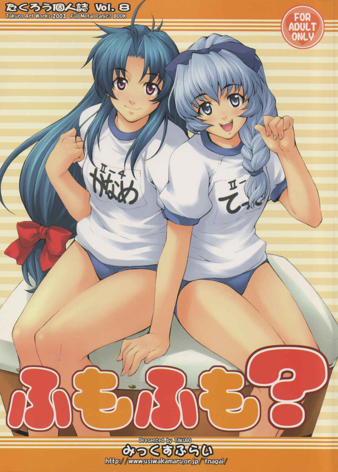 (C65) [Mix Fry (Takurou)] Fumofumo? (Full Metal Panic!) [Chinese] [靴下漢化組]