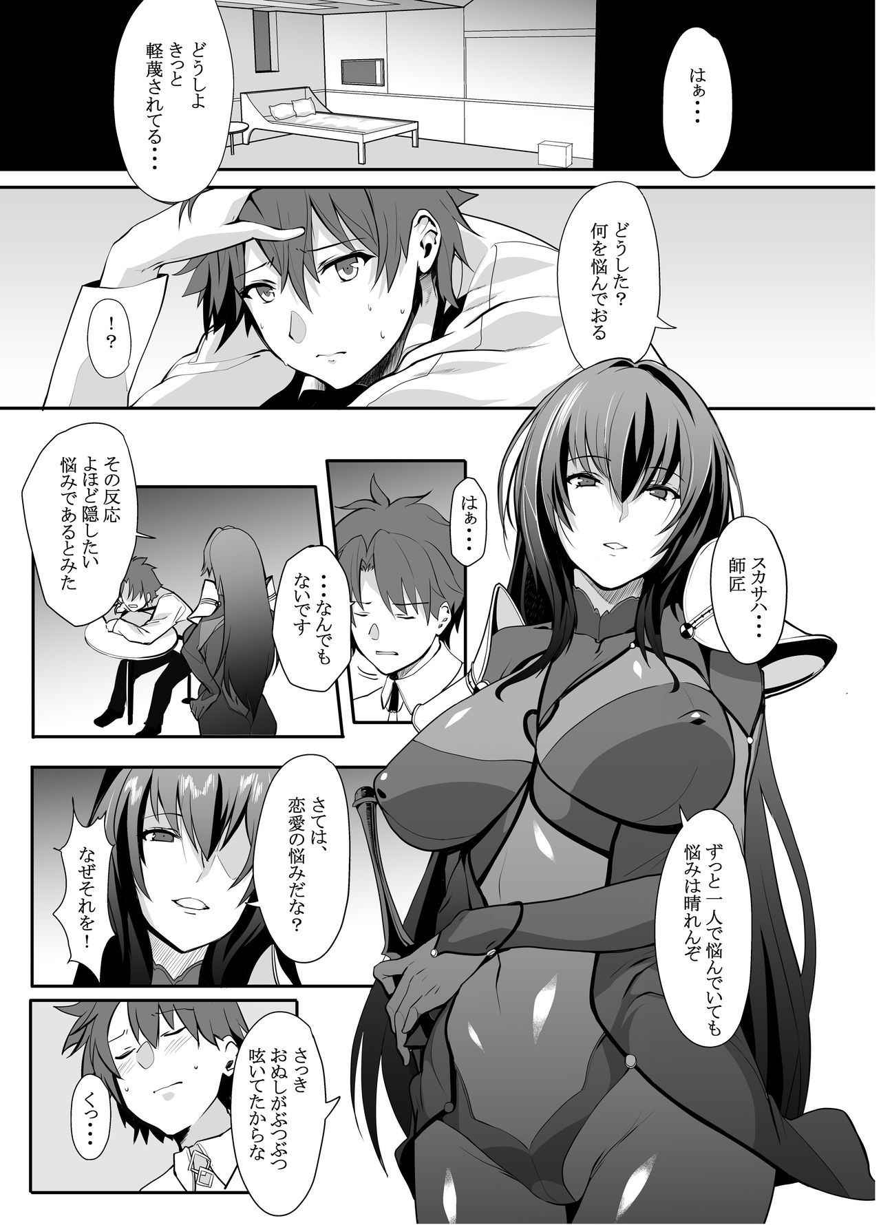 [Trinity Kyoudan (Yukisaki MIALE)] Scathach Shishou no Dosukebe Lesson (Fate/Grand Order) [Digital]