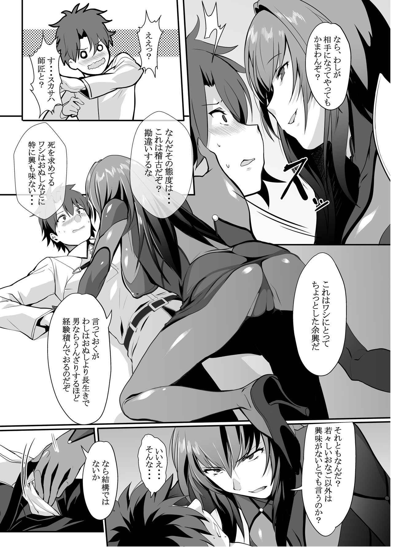 [Trinity Kyoudan (Yukisaki MIALE)] Scathach Shishou no Dosukebe Lesson (Fate/Grand Order) [Digital]