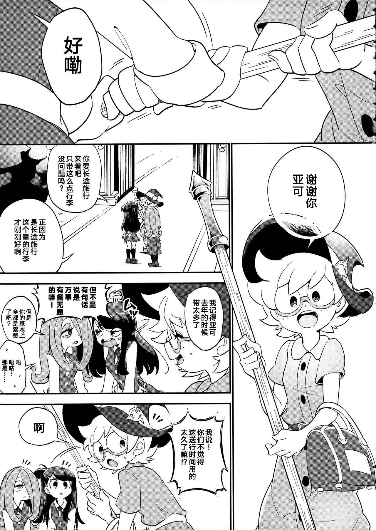 (C93) [TEBACO (tama)] Summer holiday, Again. (Little Witch Academia) [Chinese] [加帕里汉化组]