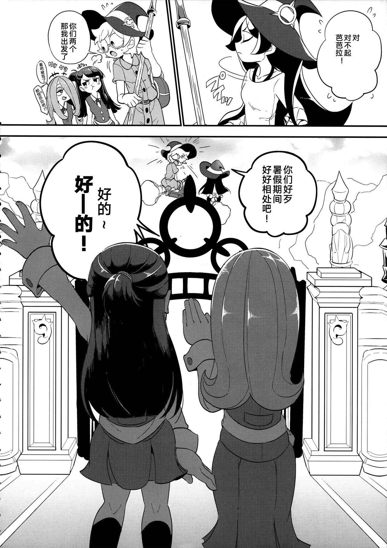 (C93) [TEBACO (tama)] Summer holiday, Again. (Little Witch Academia) [Chinese] [加帕里汉化组]