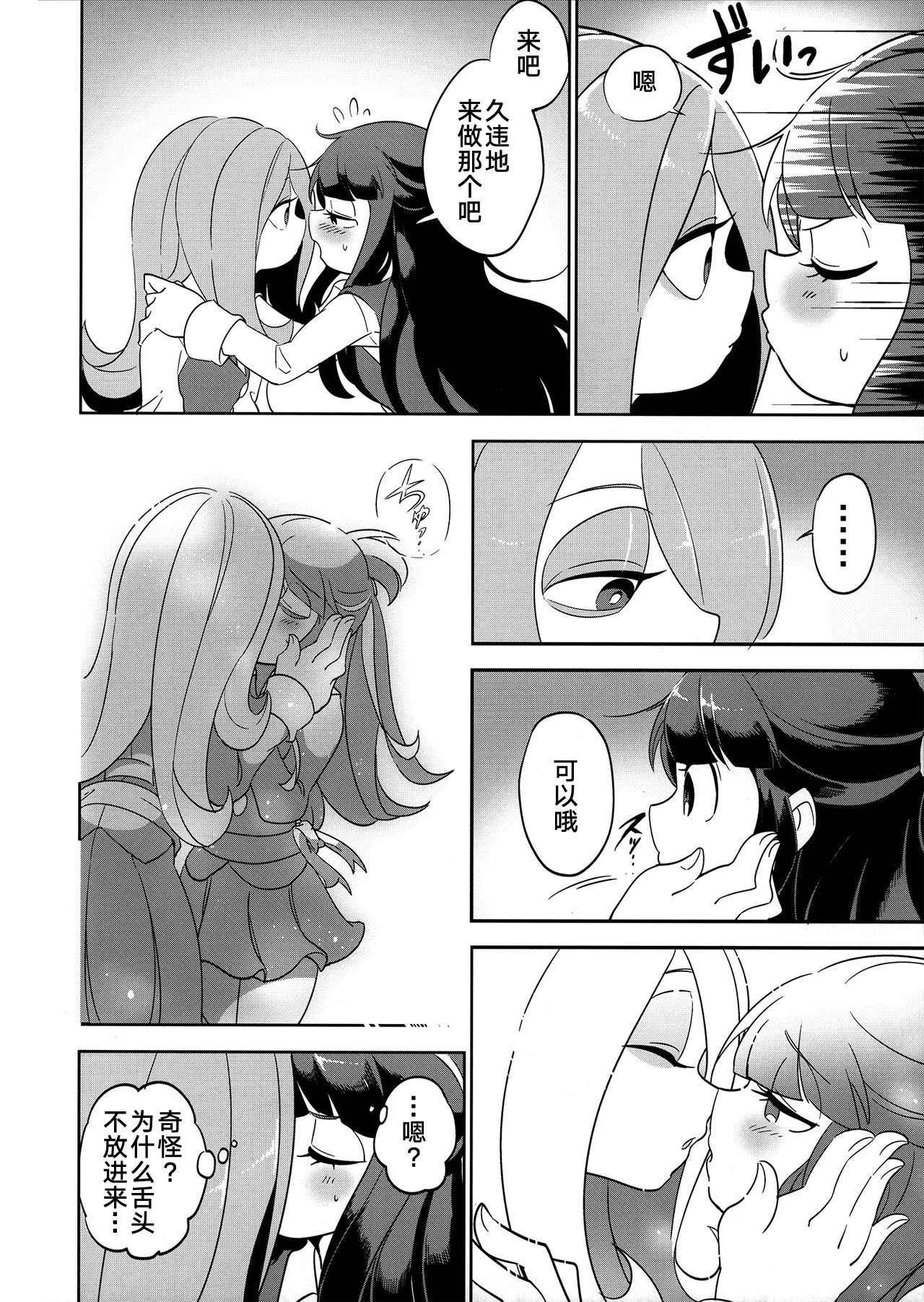 (C93) [TEBACO (tama)] Summer holiday, Again. (Little Witch Academia) [Chinese] [加帕里汉化组]