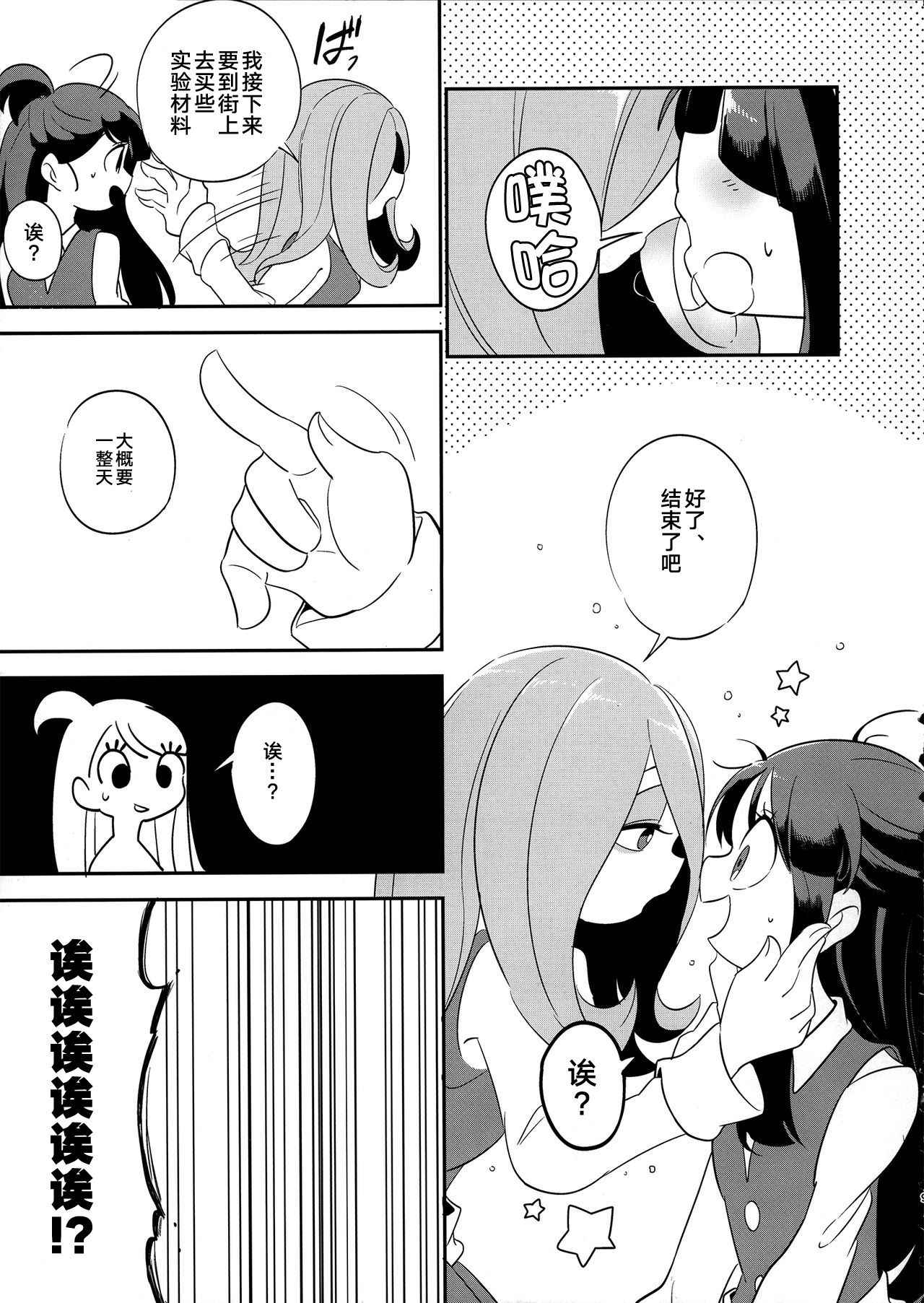 (C93) [TEBACO (tama)] Summer holiday, Again. (Little Witch Academia) [Chinese] [加帕里汉化组]