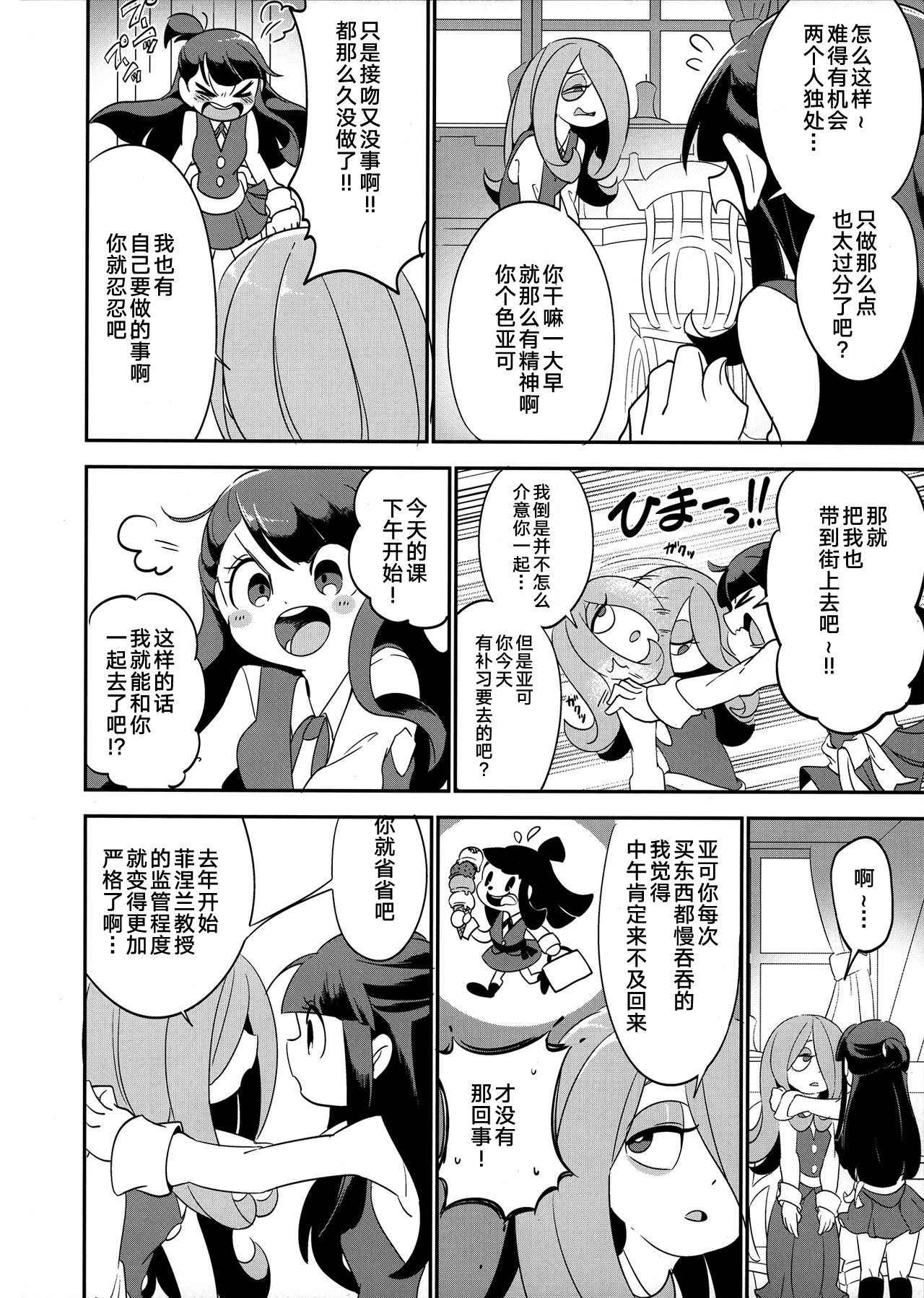 (C93) [TEBACO (tama)] Summer holiday, Again. (Little Witch Academia) [Chinese] [加帕里汉化组]