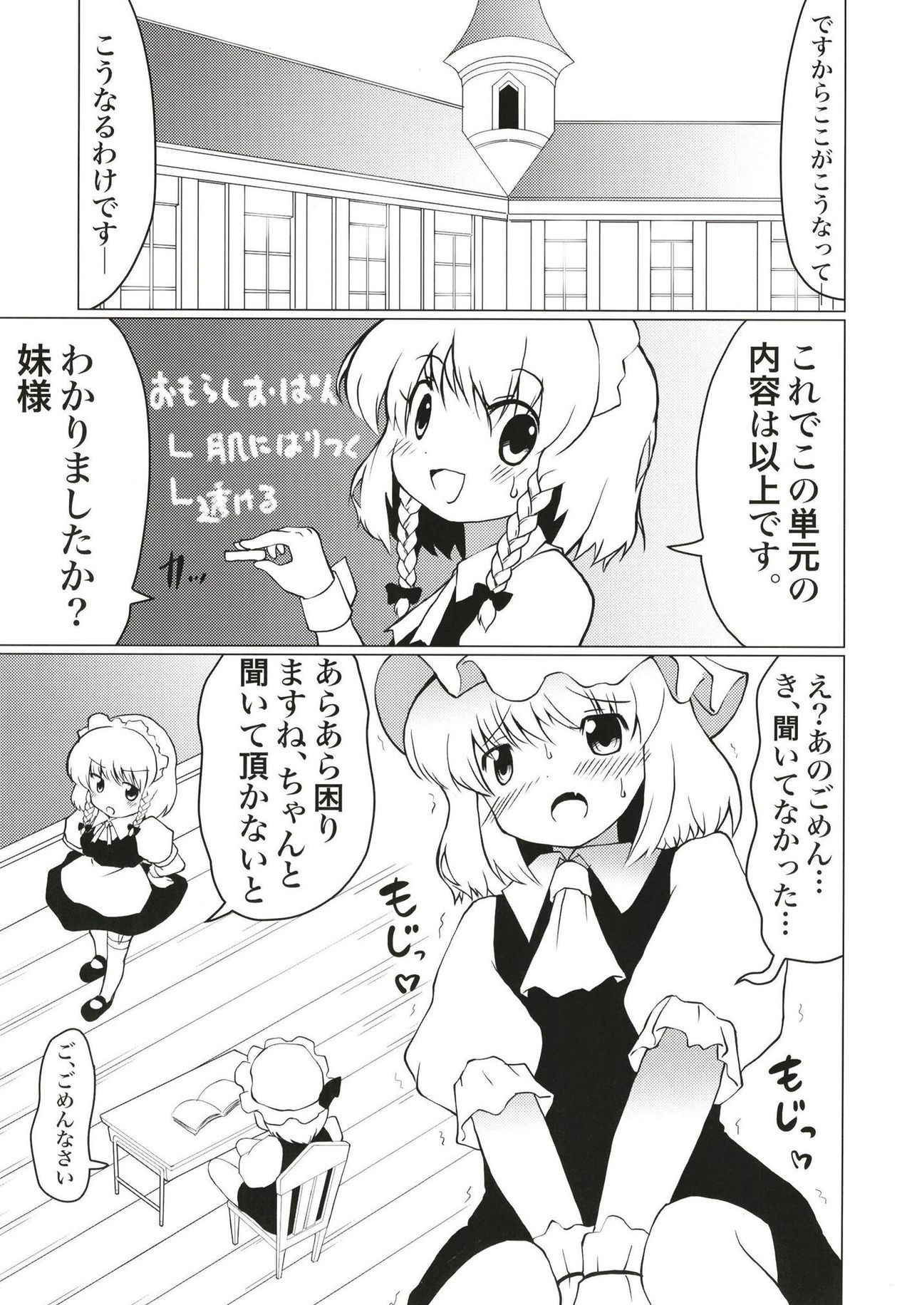 (Reitaisai 15) [Yamabukikaku (Yamabukiiro)] Koumakan no Himitsu Asobi (Touhou Project)