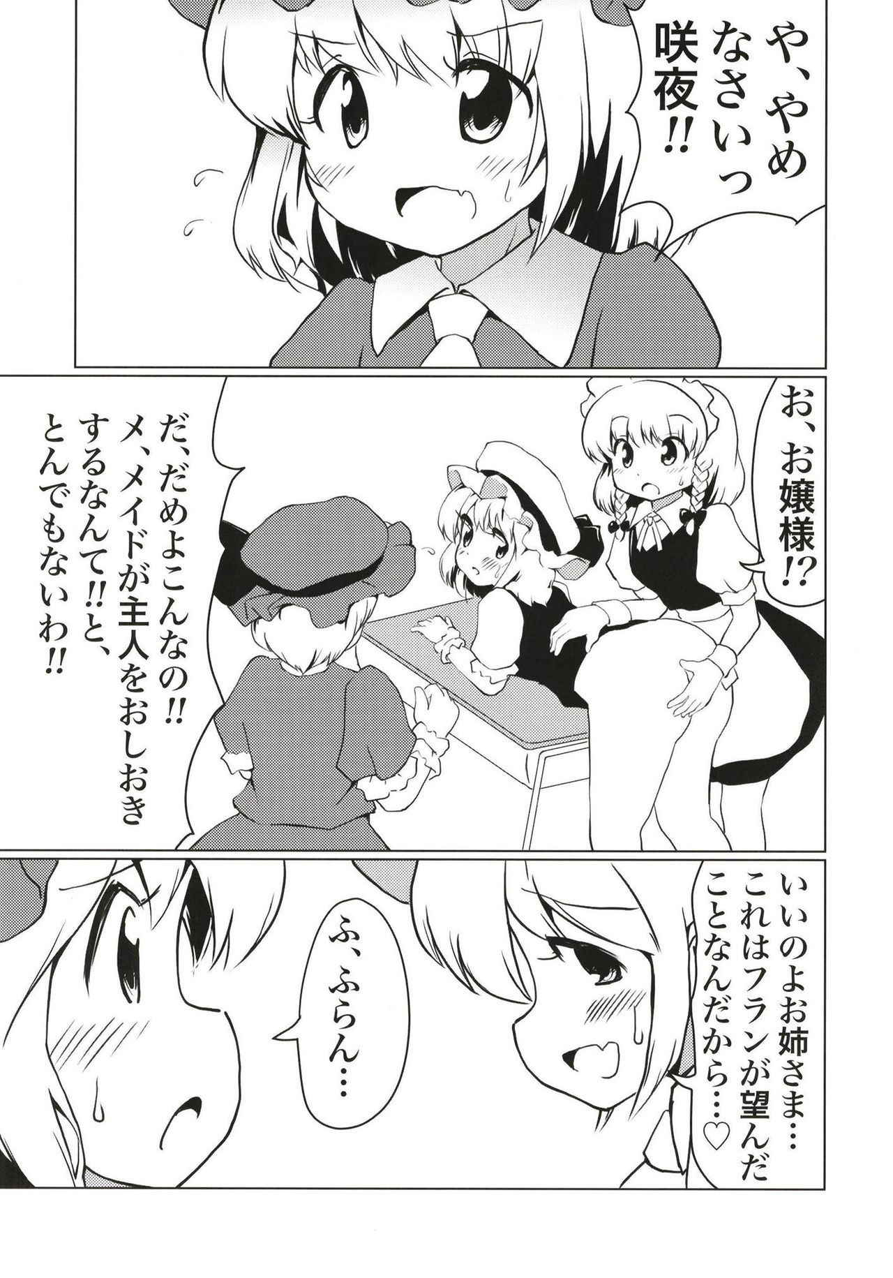 (Reitaisai 15) [Yamabukikaku (Yamabukiiro)] Koumakan no Himitsu Asobi (Touhou Project)