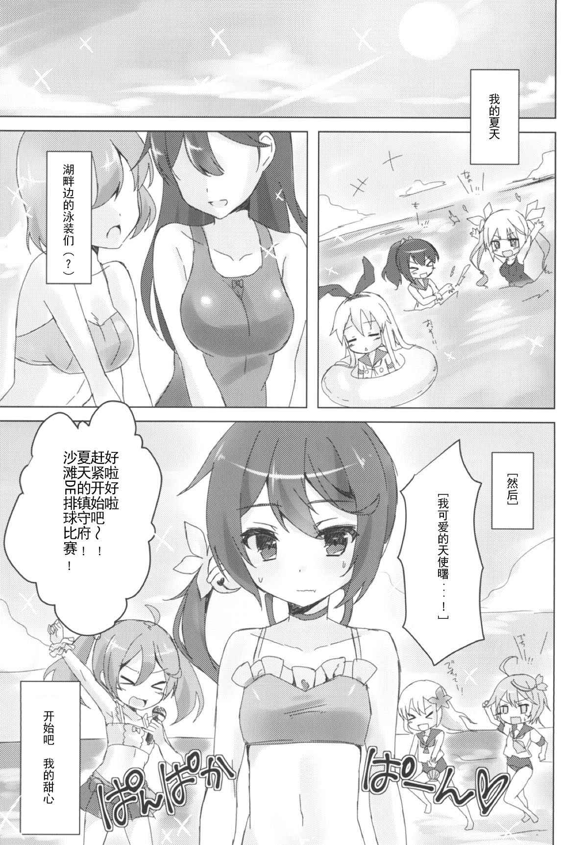 (C92) [Nagashi Soumen (Yuzaki)] Natsubono! Mizugix (Kantai Collection -KanColle-) [Chinese] [靴下漢化組]