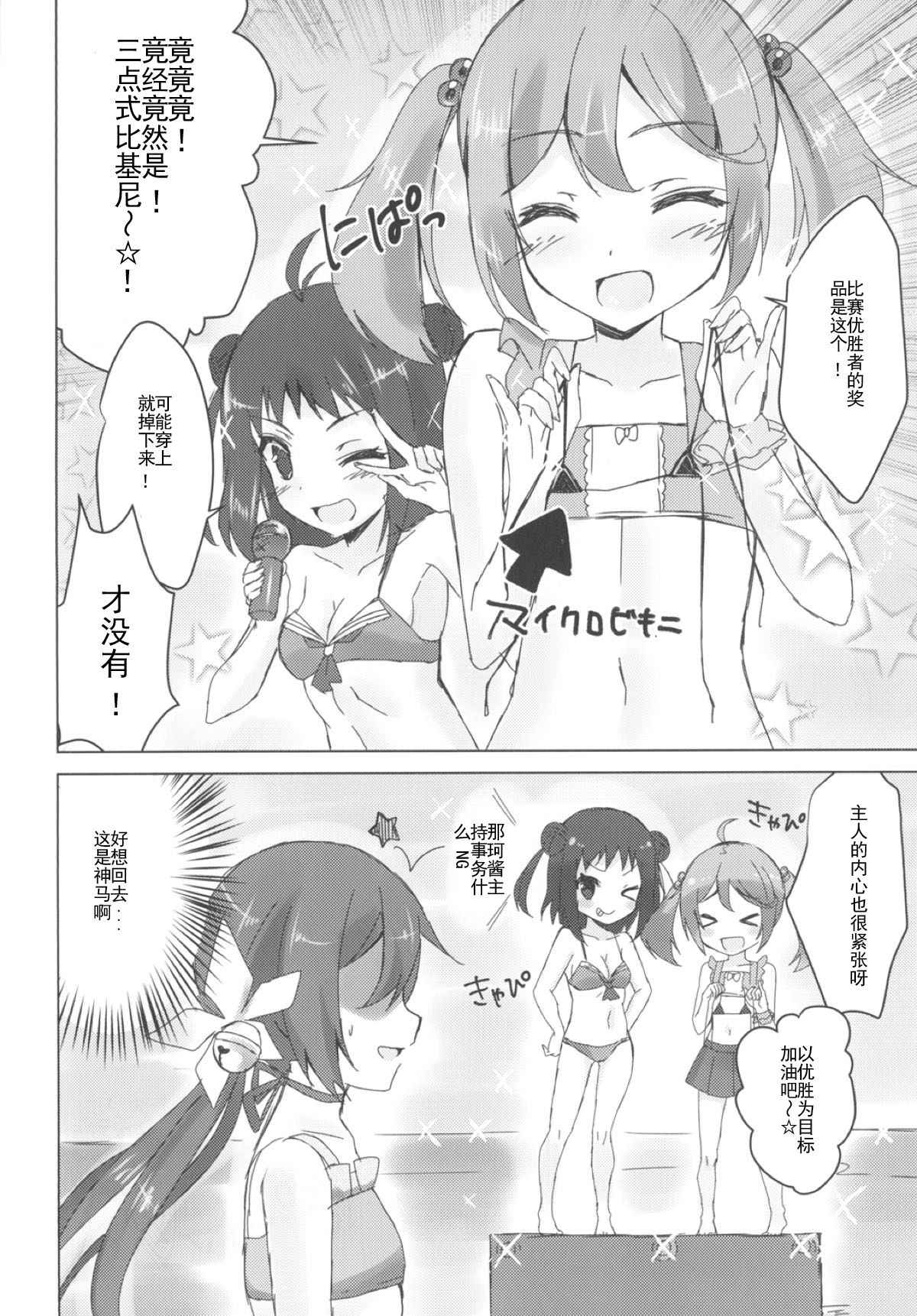 (C92) [Nagashi Soumen (Yuzaki)] Natsubono! Mizugix (Kantai Collection -KanColle-) [Chinese] [靴下漢化組]