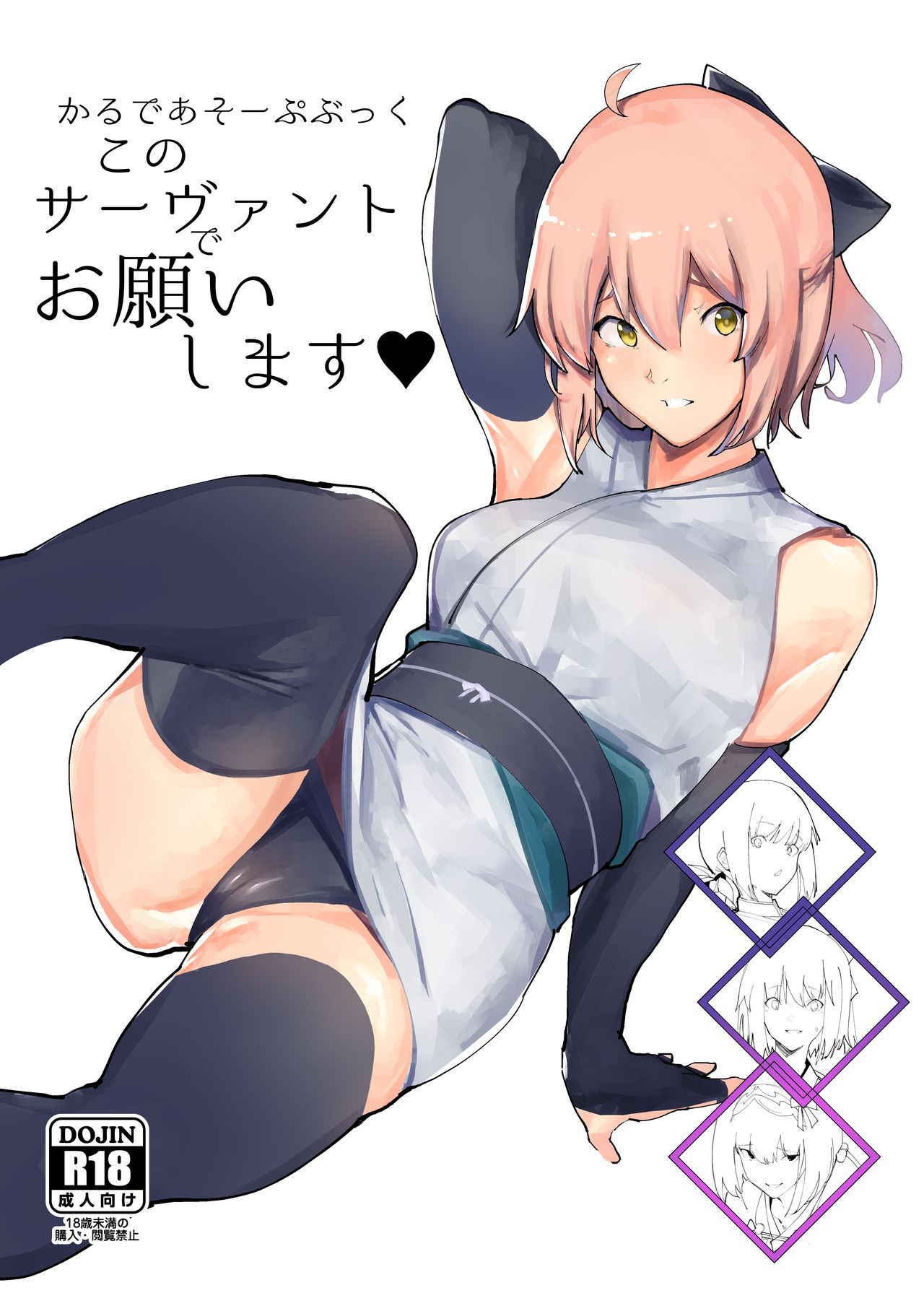 [Kaokaoiyan (Zikataro)] Chaldea Soap Book Kono Servant de Onegaishimasu (Fate/Grand Order) [Digital]