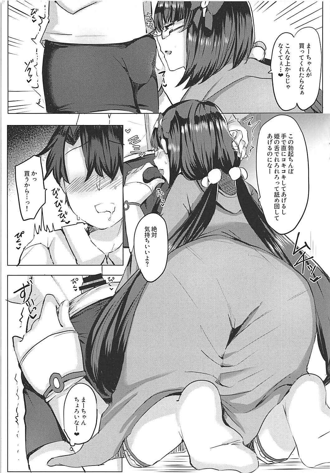 (COMIC1☆13) [Subliminal Daikaiten (Sabujiroko)] Hime ni Mitsuide Shiboraretai! (Fate/Grand Order)